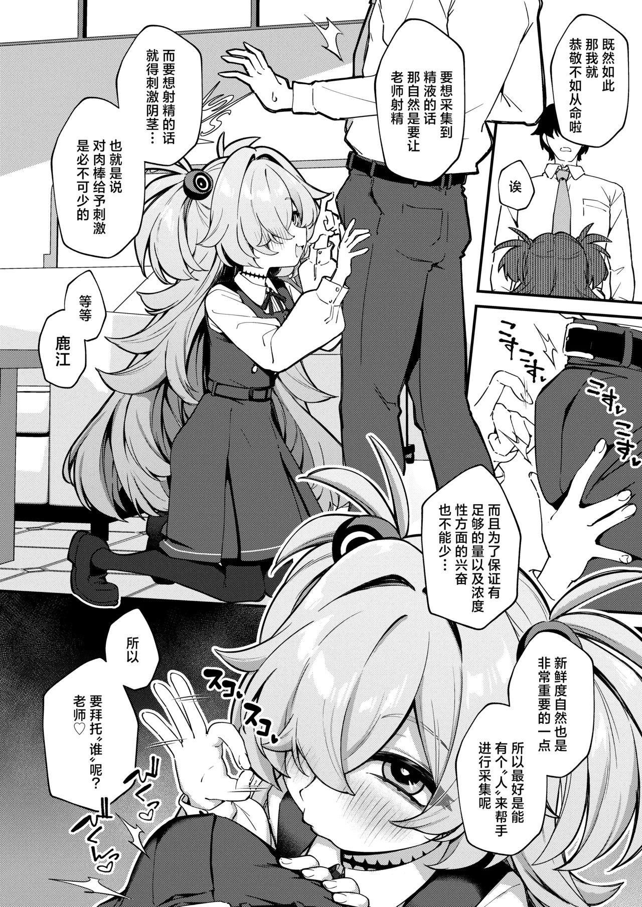 Sensei Seieki Choudai♡丨老师 把精液给我吧♡ page 6 full