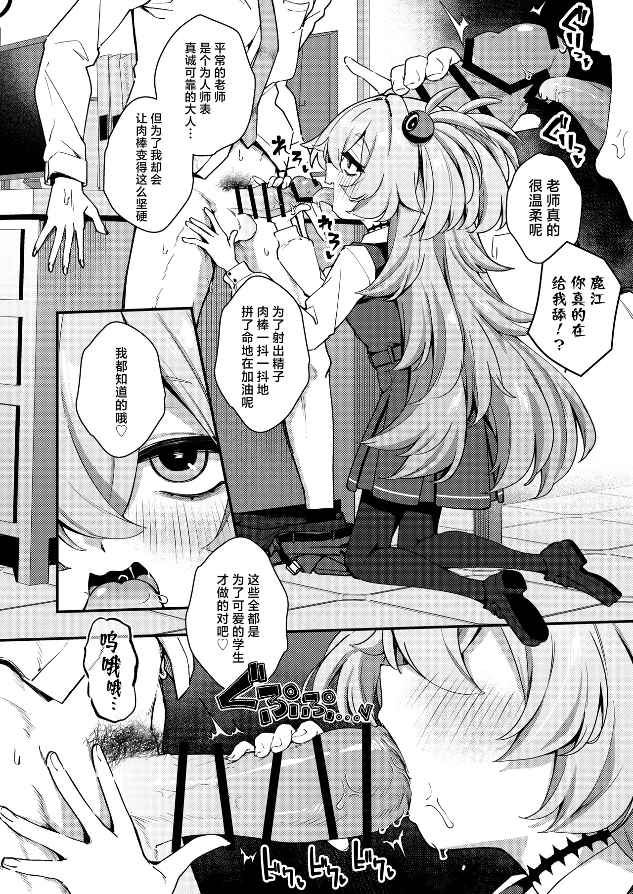 Sensei Seieki Choudai♡丨老师 把精液给我吧♡ page 8 full
