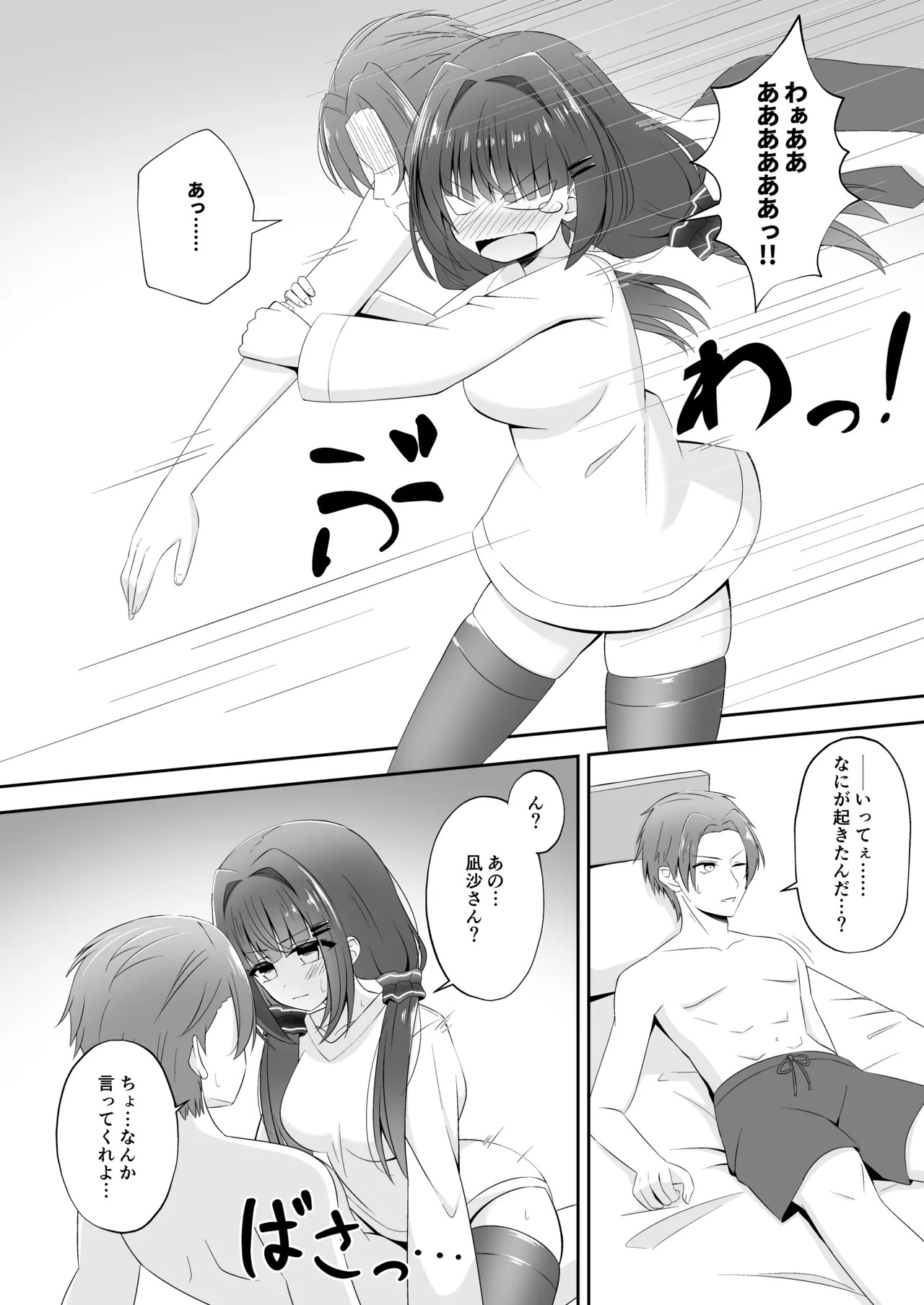 Kurokami no Ecchi na Imouto wa Ani ga Suki page 7 full