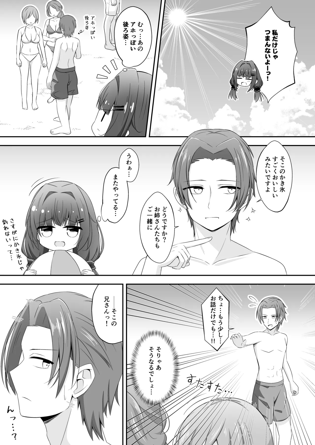 Kurokami no Ecchi na Imouto wa Ani ga Suki Part2 page 4 full