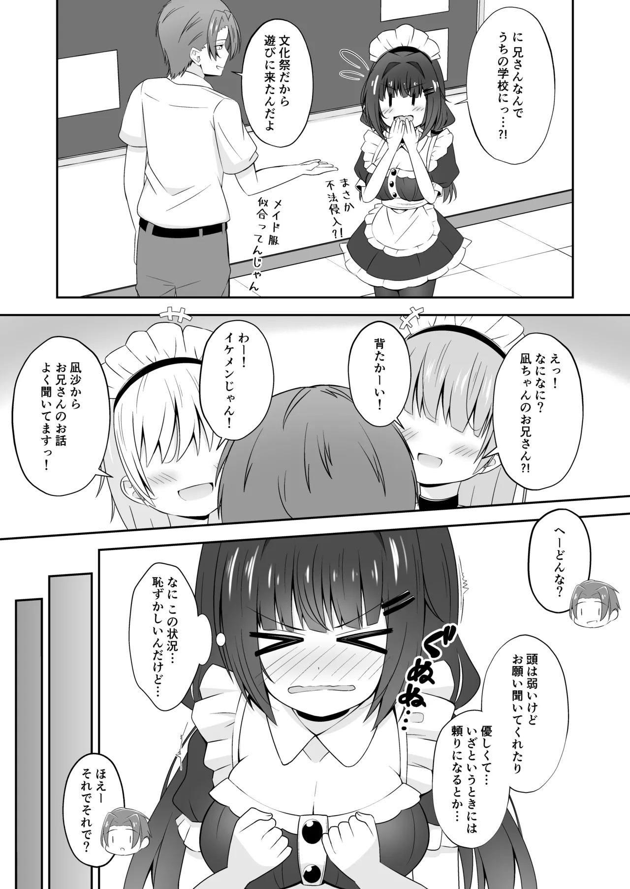 Kurokami no Ecchi na Imouto wa Ani ga Suki Part3 page 6 full