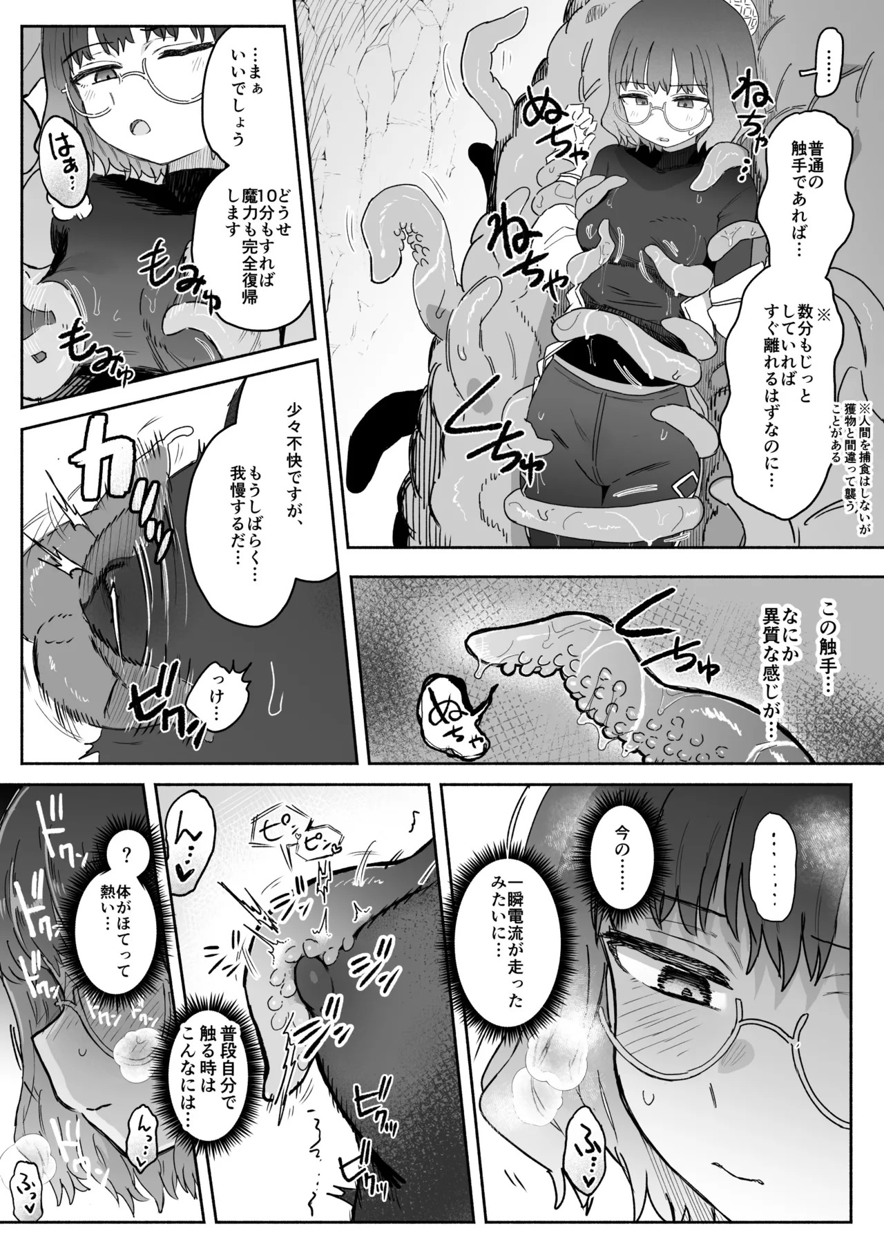 Sランク魔法使い 変異体ドレイン触手に敗北 page 6 full