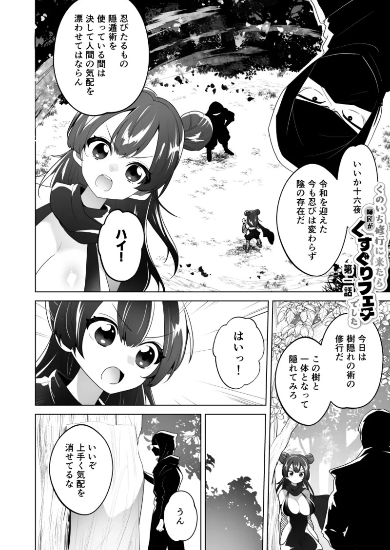 くのいち修行に来たら師匠がくすぐりフェチでした page 2 full