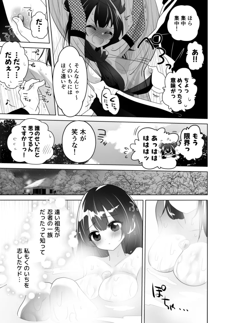 くのいち修行に来たら師匠がくすぐりフェチでした page 4 full