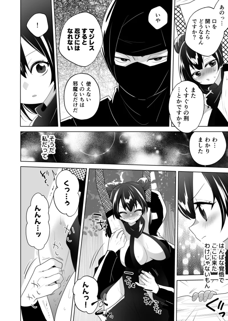 くのいち修行に来たら師匠がくすぐりフェチでした page 7 full