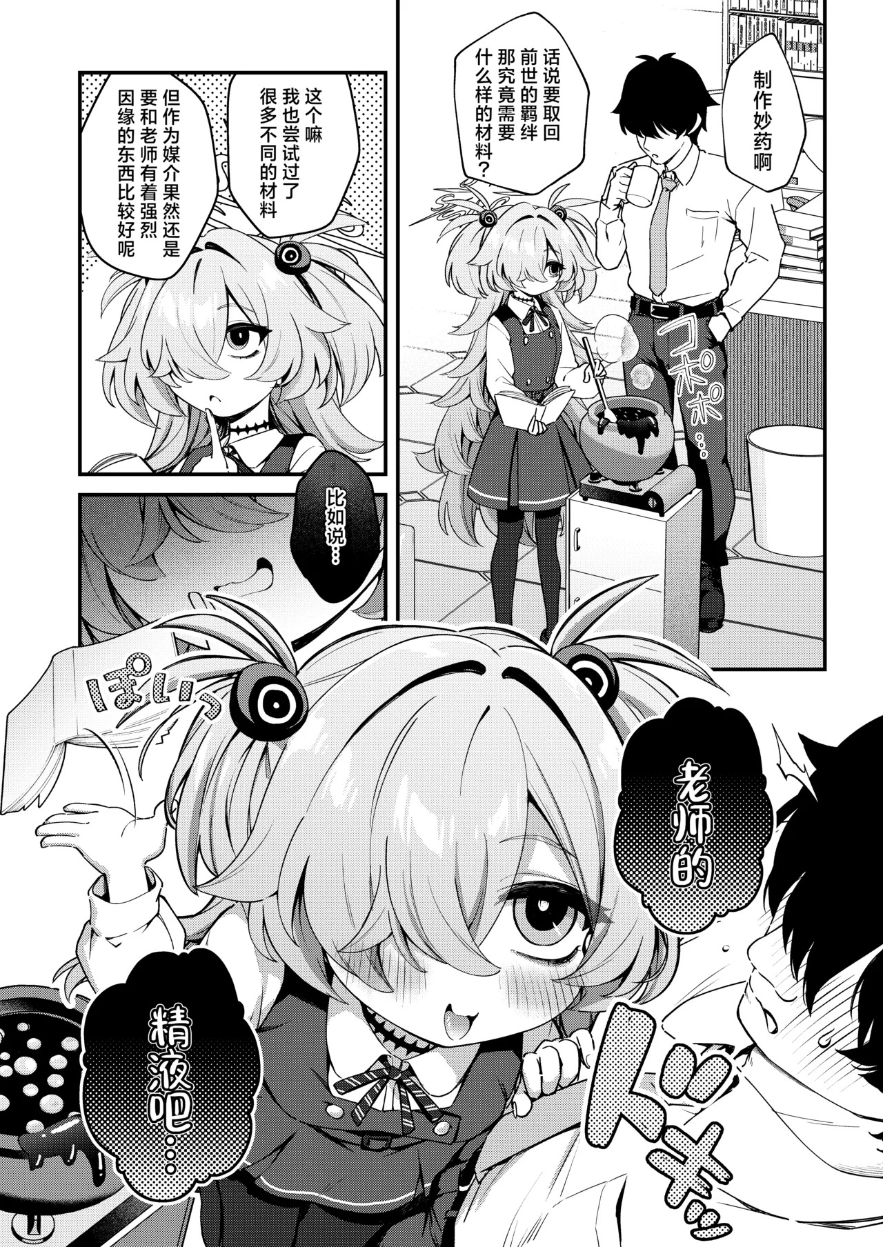 Sensei Seieki Choudai♡丨老师 把精液给我吧♡ page 4 full