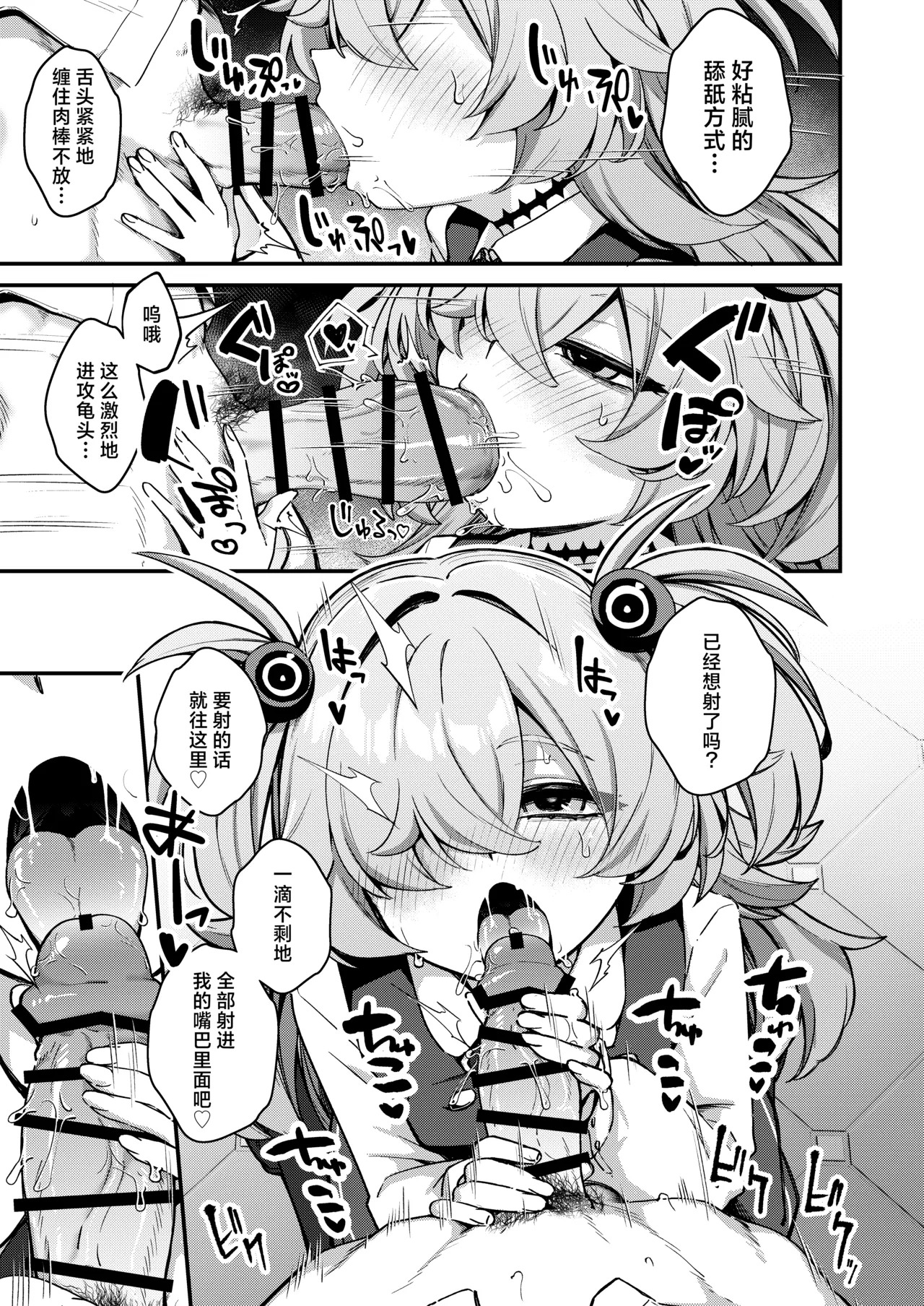 Sensei Seieki Choudai♡丨老师 把精液给我吧♡ page 9 full