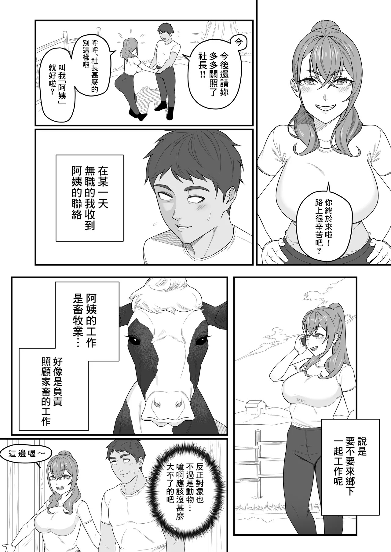 Ningen no Ko o Ume page 2 full