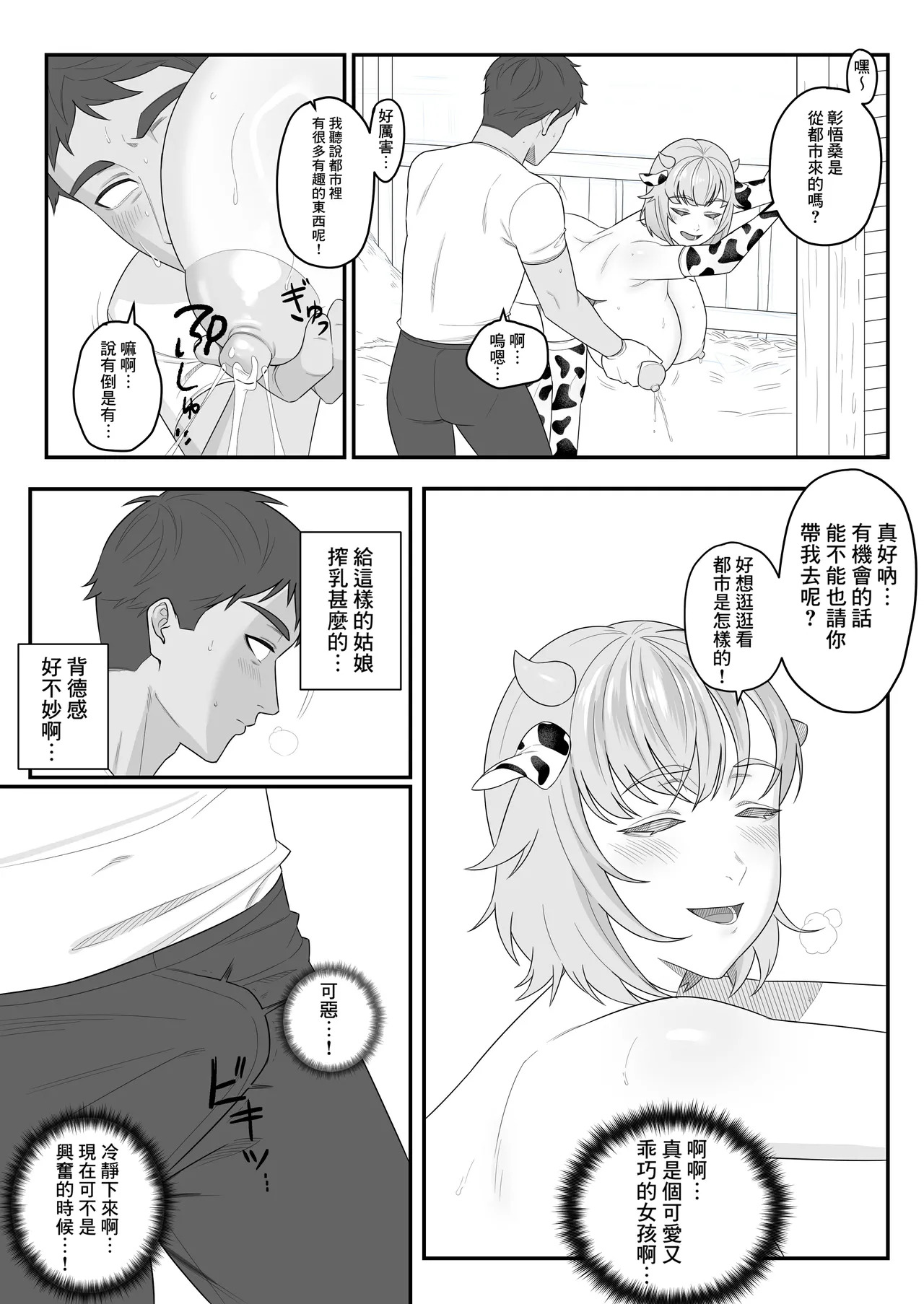 Ningen no Ko o Ume page 8 full