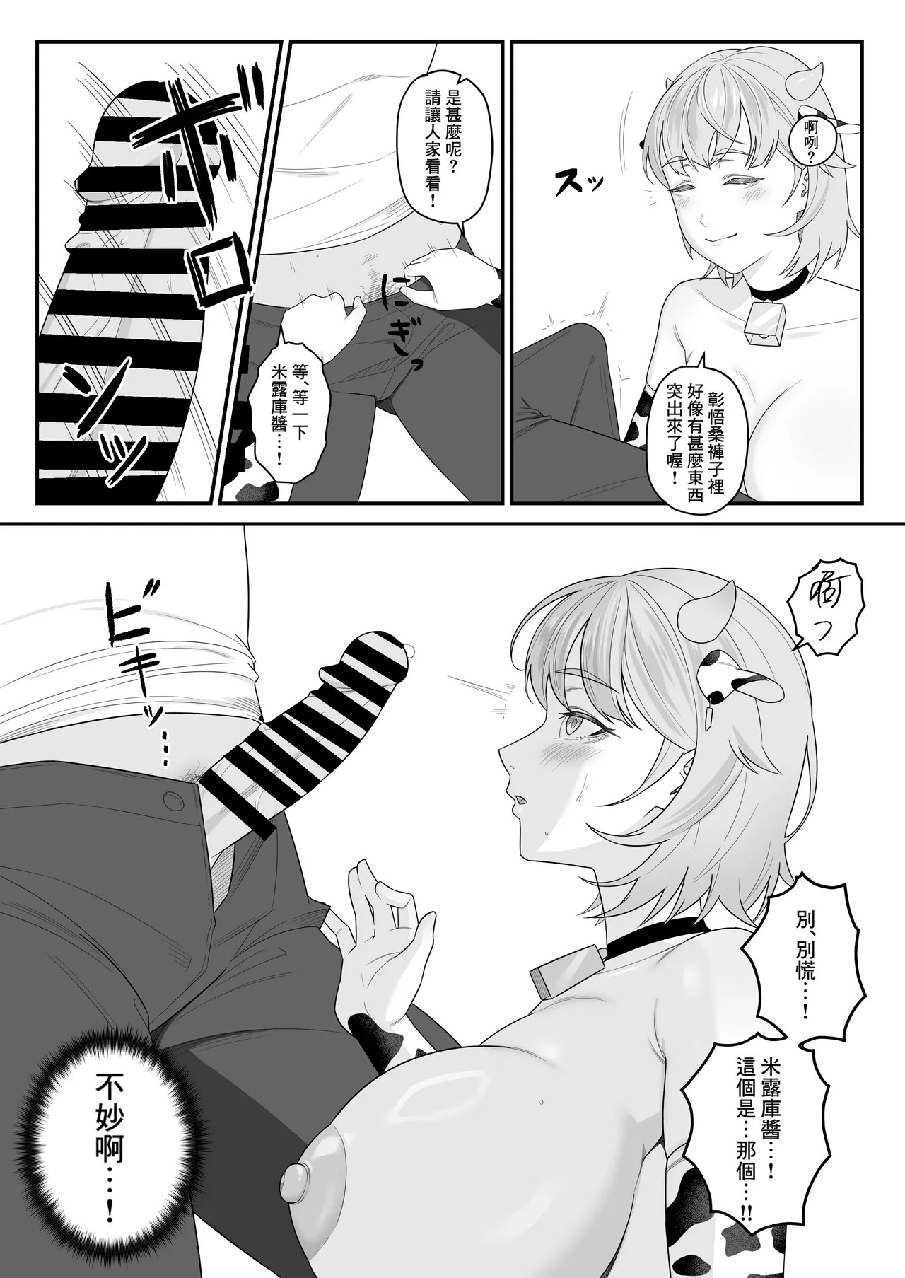 Ningen no Ko o Ume page 9 full