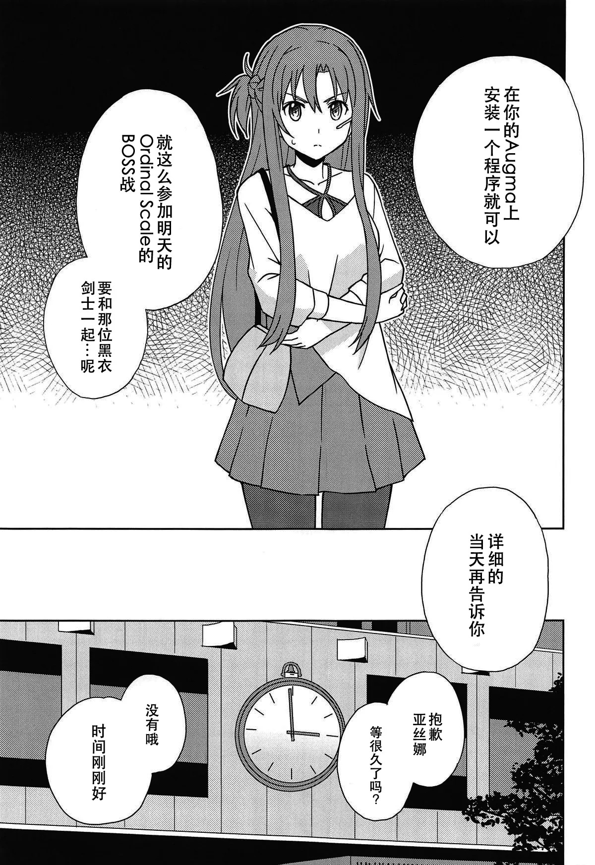 Shinshoku Genjitsu page 7 full