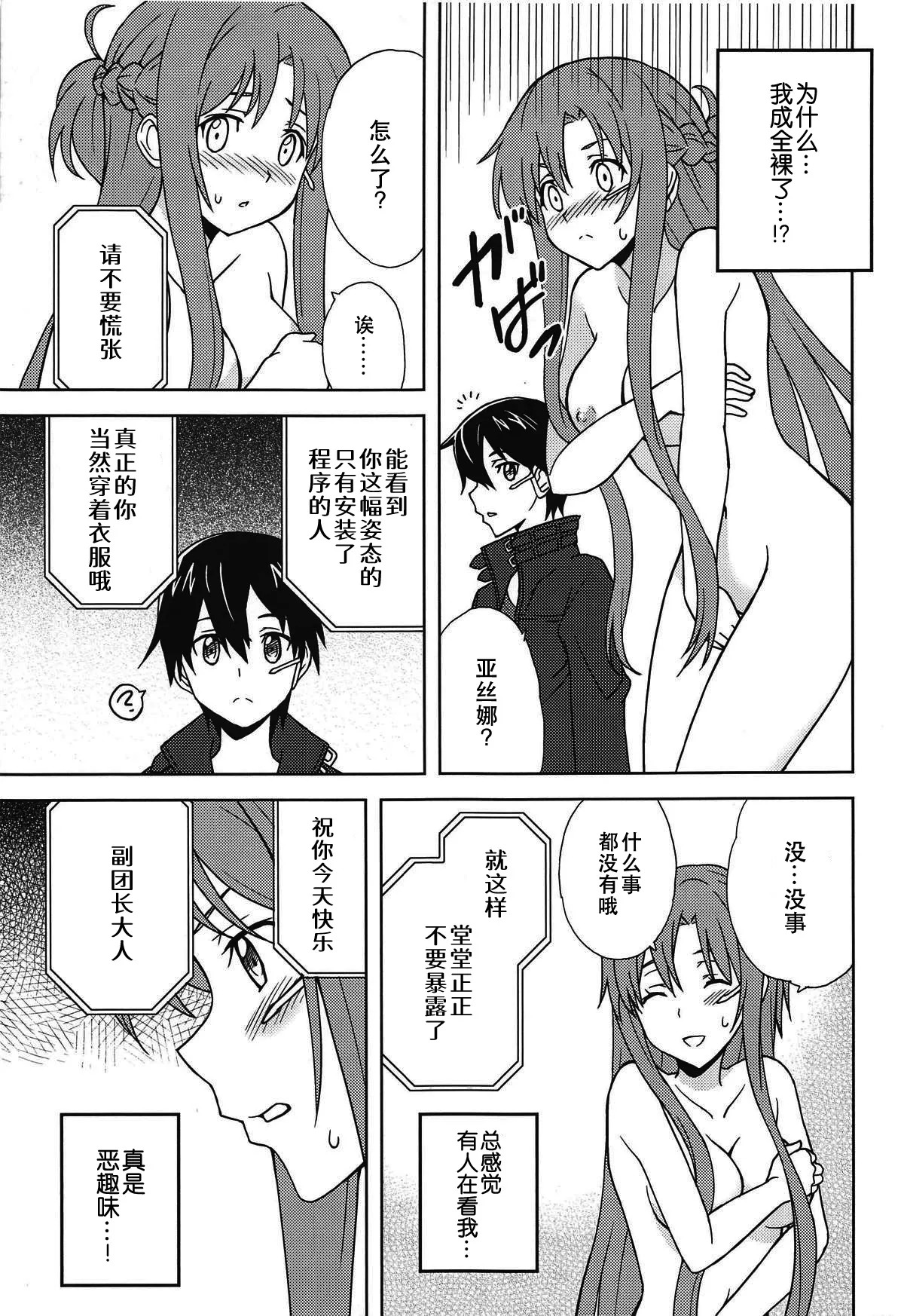 Shinshoku Genjitsu page 9 full
