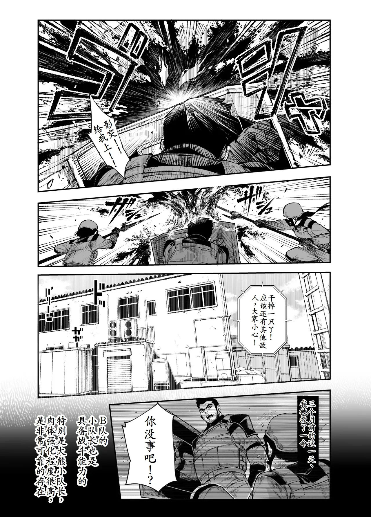 Taiei Tokushu Butai Kakyuu Dansei Shokuin no Nichijou EX2 page 10 full