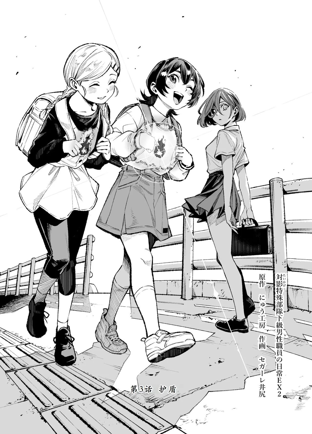 Taiei Tokushu Butai Kakyuu Dansei Shokuin no Nichijou EX2 page 6 full