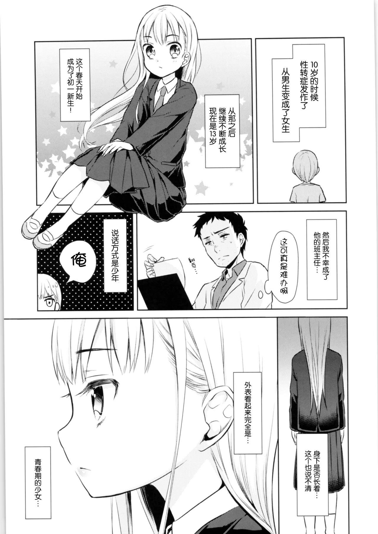 TS Shoujo Haruki-kun Soushuuhen 1 page 10 full