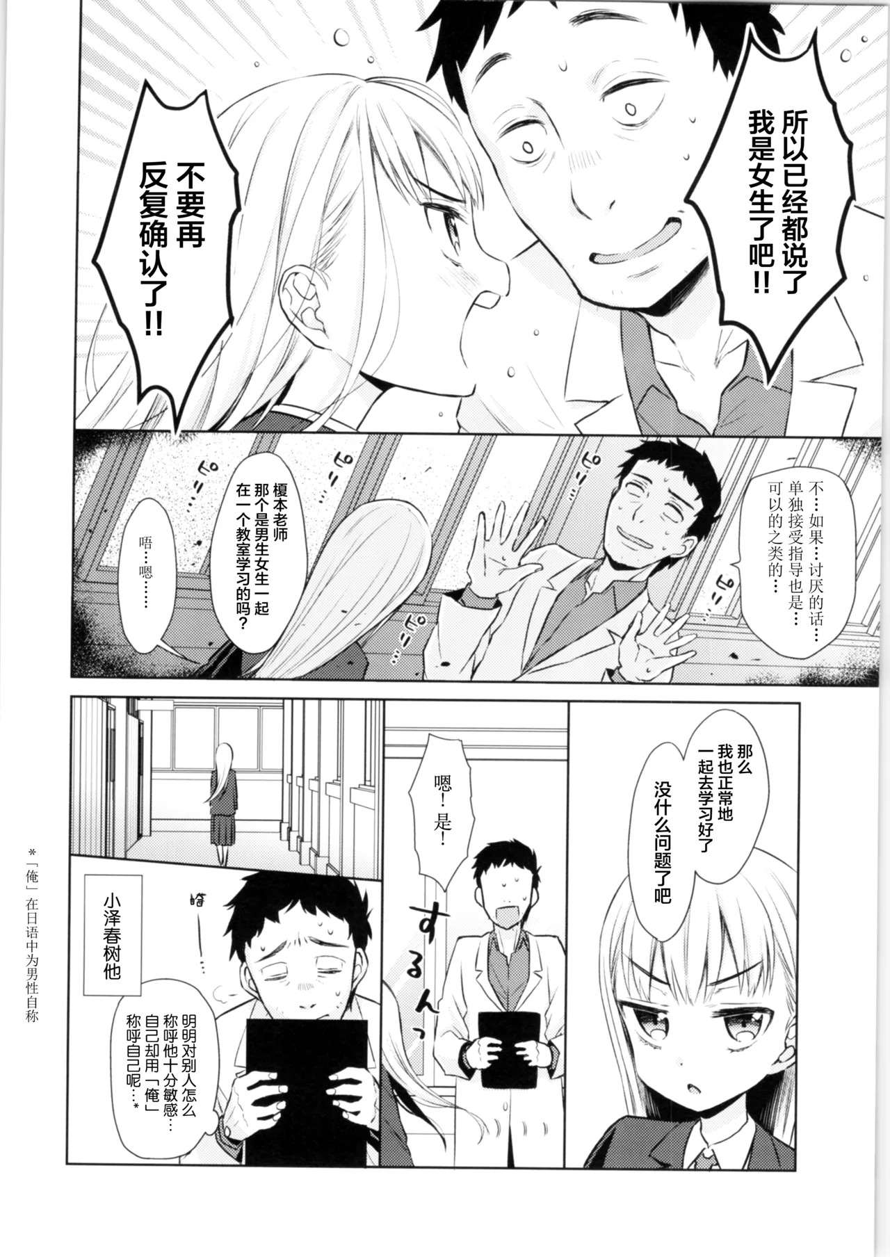 TS Shoujo Haruki-kun Soushuuhen 1 page 9 full