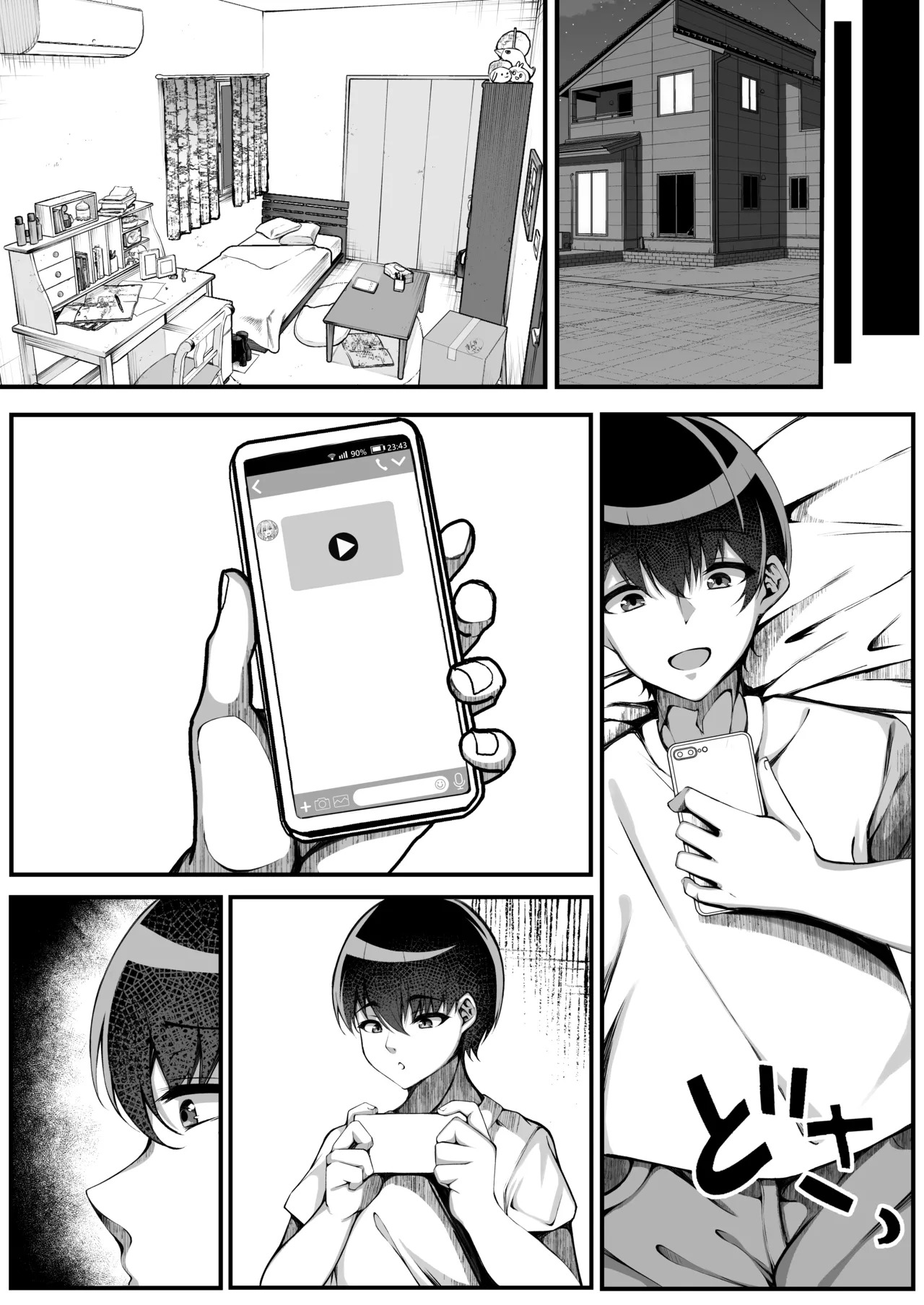 Suki na Ko no Ura no Sugata wa... Papakatsu Chuudokusha page 5 full