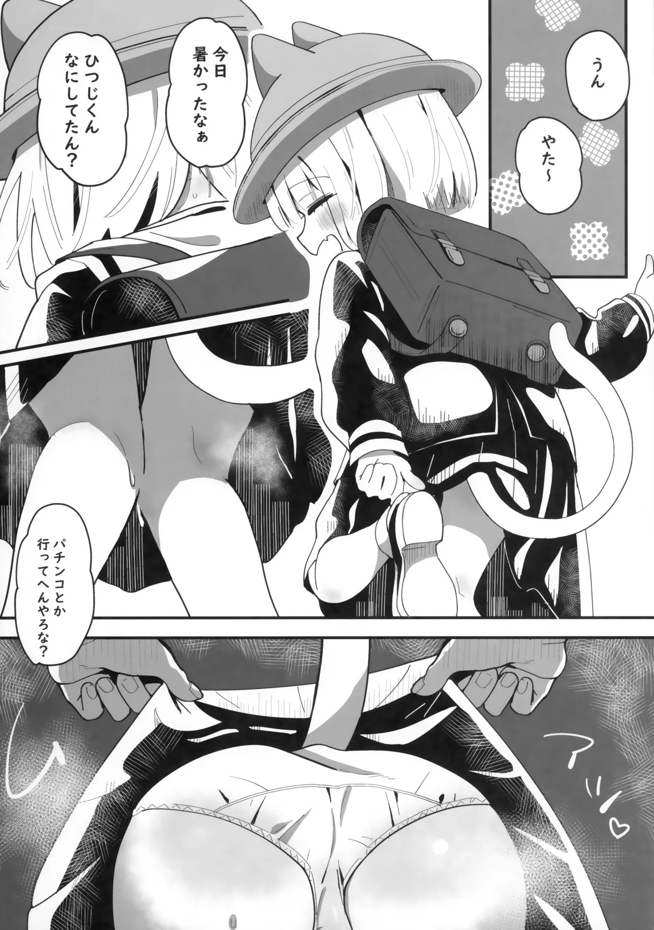 Tamako to Rusuban page 5 full