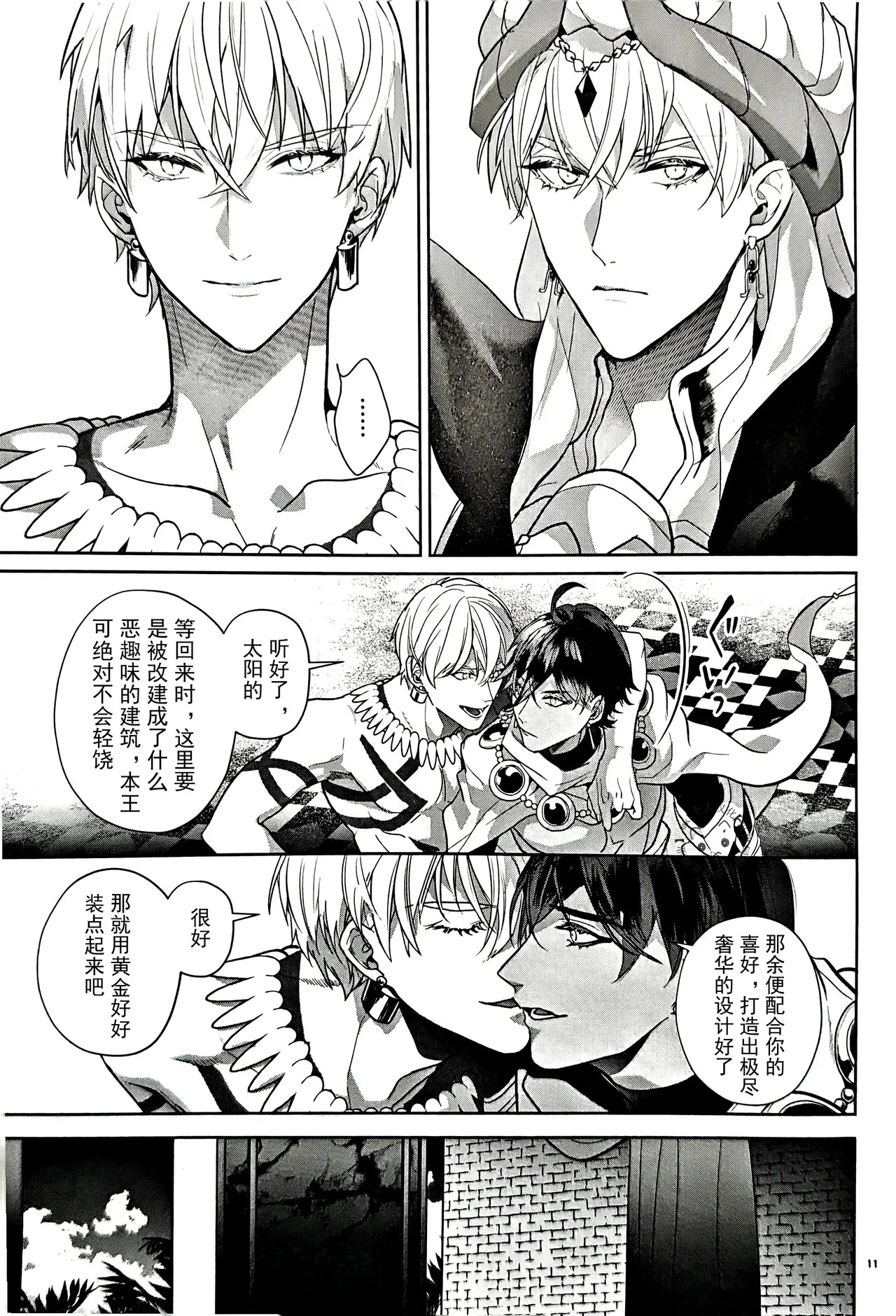 Babironia Kiko Kodai no Otachi Zenpen  | Ozymandias x Gilgamesh | 巴比伦尼亚行纪（下）| mkk个人汉化 page 10 full