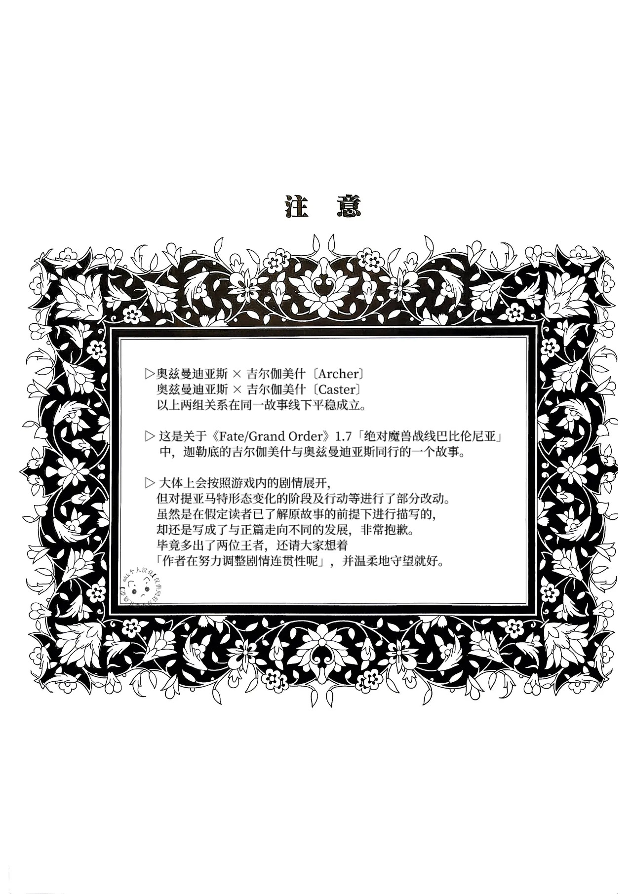 Babironia Kiko Kodai no Otachi Zenpen  | Ozymandias x Gilgamesh | 巴比伦尼亚行纪（下）| mkk个人汉化 page 2 full