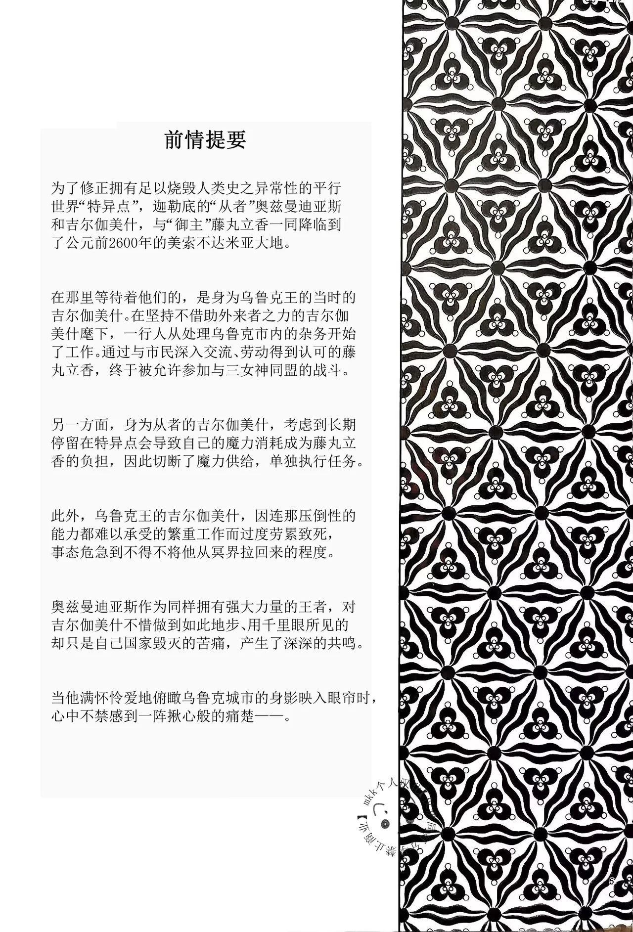 Babironia Kiko Kodai no Otachi Zenpen  | Ozymandias x Gilgamesh | 巴比伦尼亚行纪（下）| mkk个人汉化 page 3 full