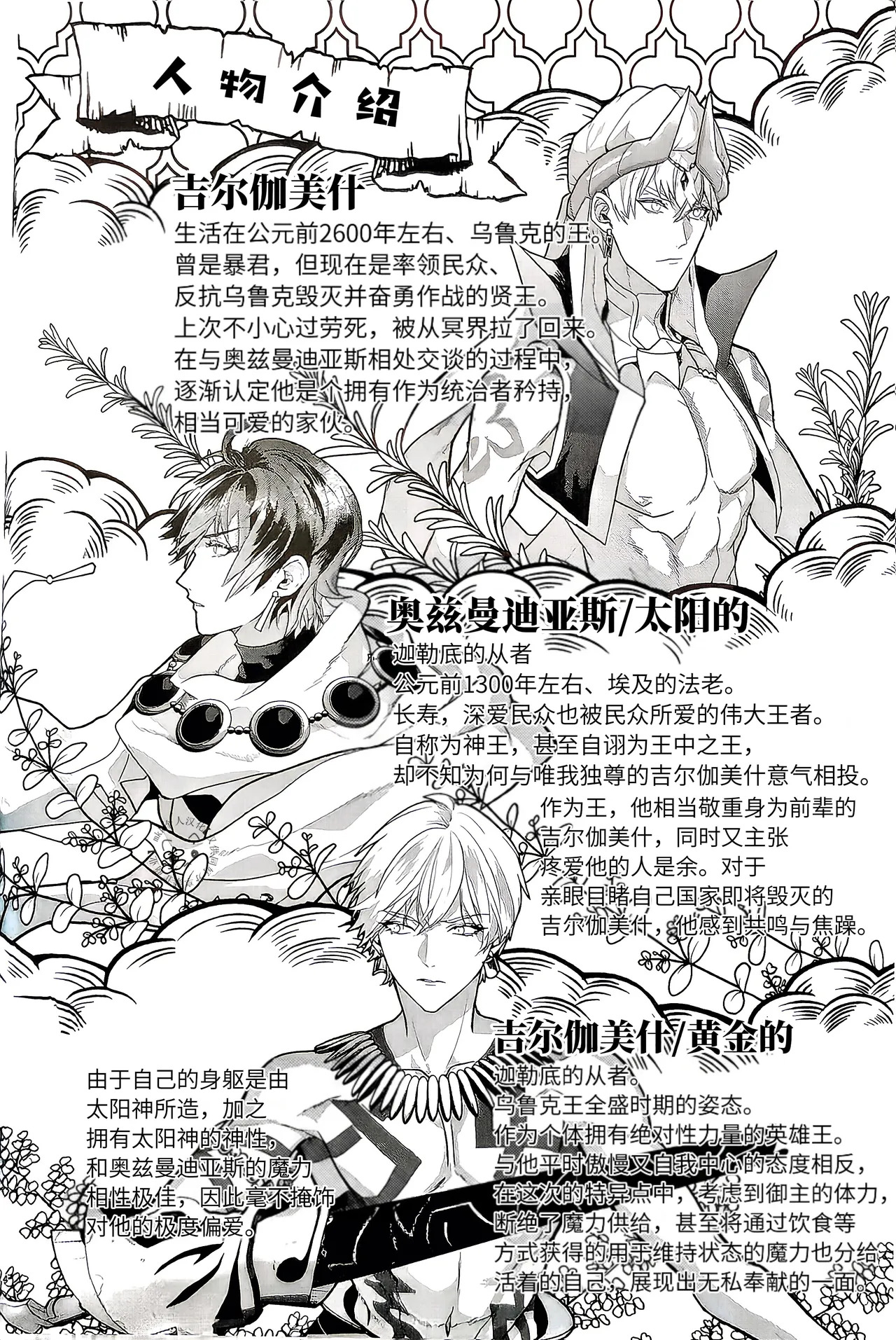 Babironia Kiko Kodai no Otachi Zenpen  | Ozymandias x Gilgamesh | 巴比伦尼亚行纪（下）| mkk个人汉化 page 4 full