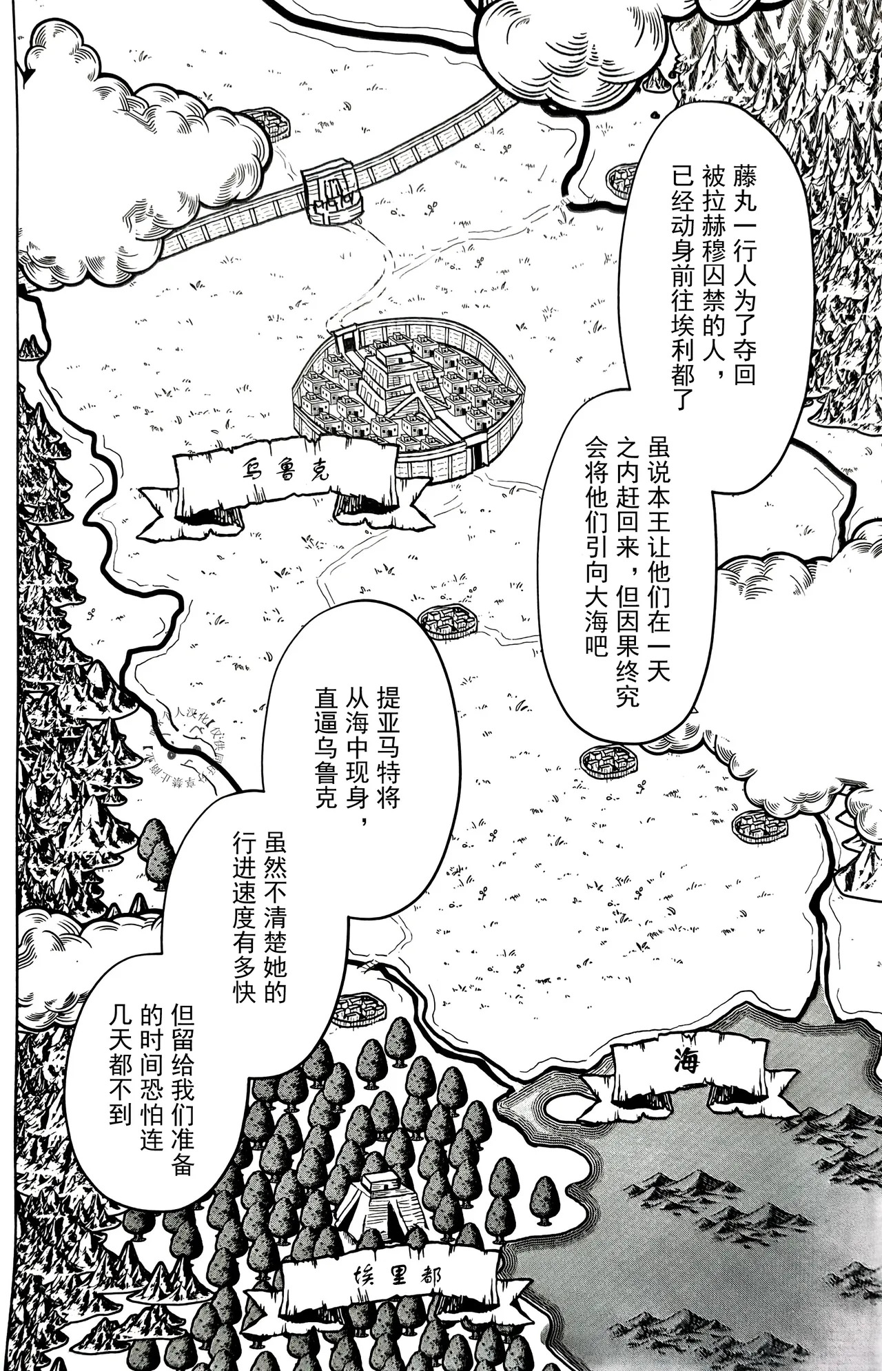 Babironia Kiko Kodai no Otachi Zenpen  | Ozymandias x Gilgamesh | 巴比伦尼亚行纪（下）| mkk个人汉化 page 5 full