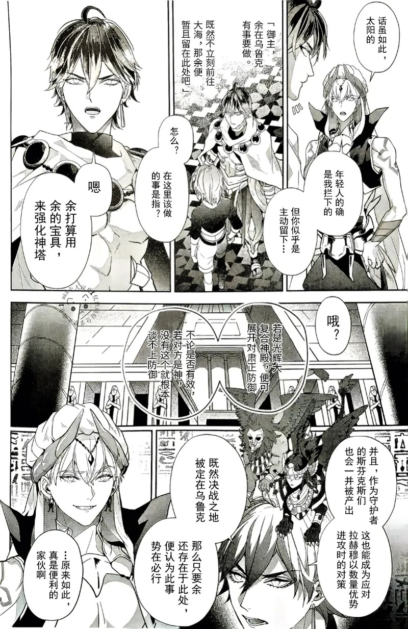 Babironia Kiko Kodai no Otachi Zenpen  | Ozymandias x Gilgamesh | 巴比伦尼亚行纪（下）| mkk个人汉化 page 7 full