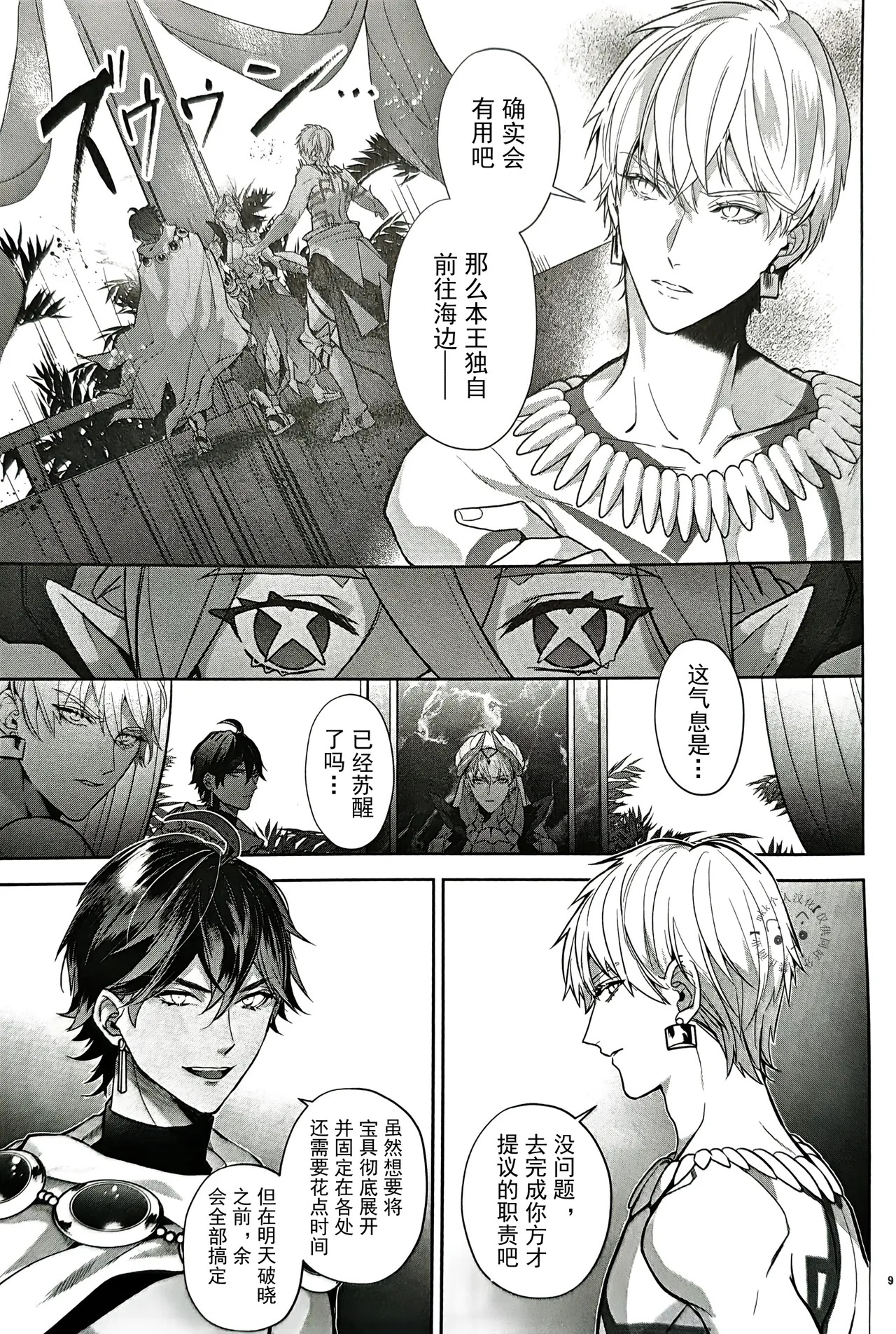Babironia Kiko Kodai no Otachi Zenpen  | Ozymandias x Gilgamesh | 巴比伦尼亚行纪（下）| mkk个人汉化 page 8 full