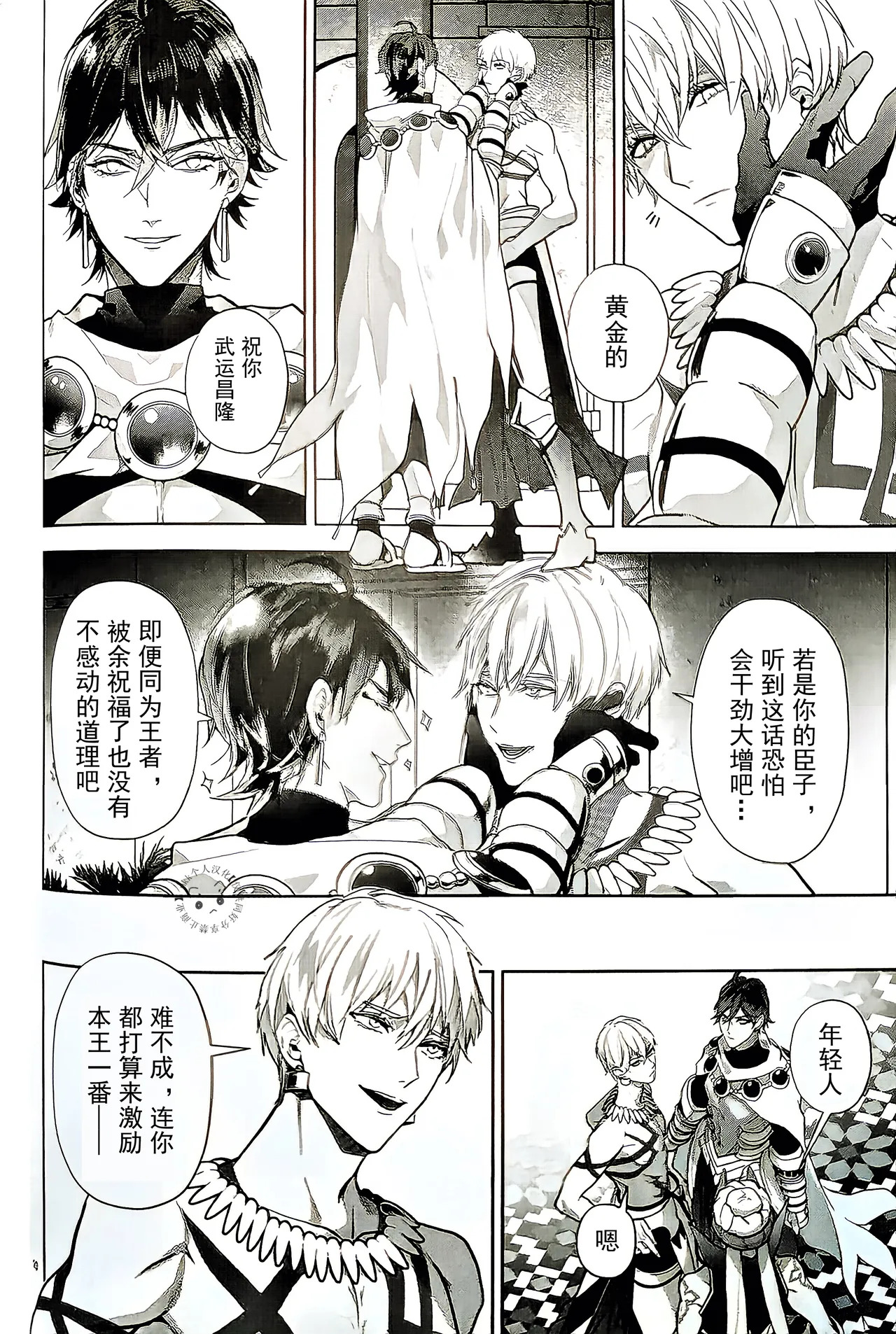 Babironia Kiko Kodai no Otachi Zenpen  | Ozymandias x Gilgamesh | 巴比伦尼亚行纪（下）| mkk个人汉化 page 9 full