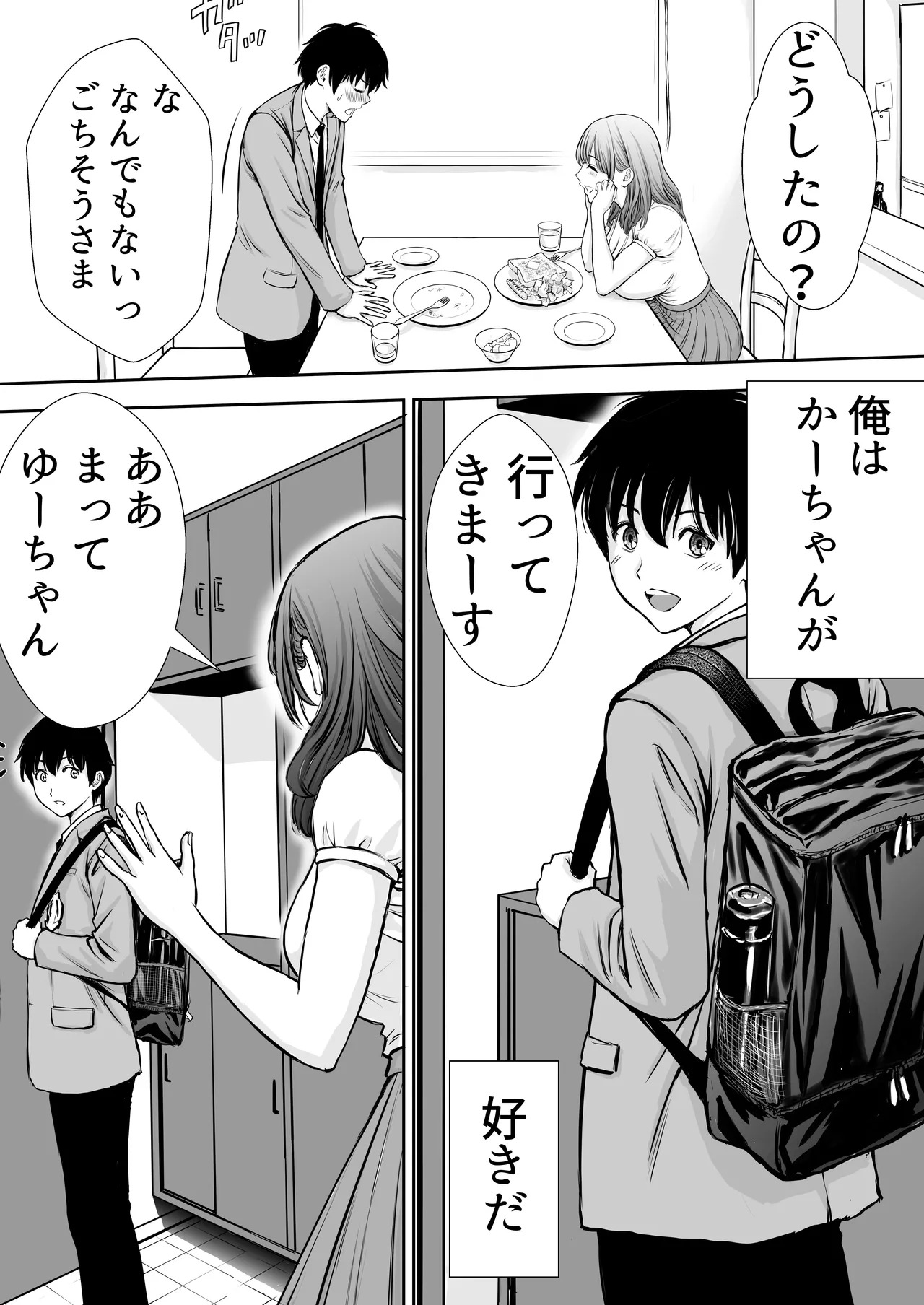 僕のかーちゃんがひきこもりニートデブ兄貴の性処理オナホになっていた話 page 8 full