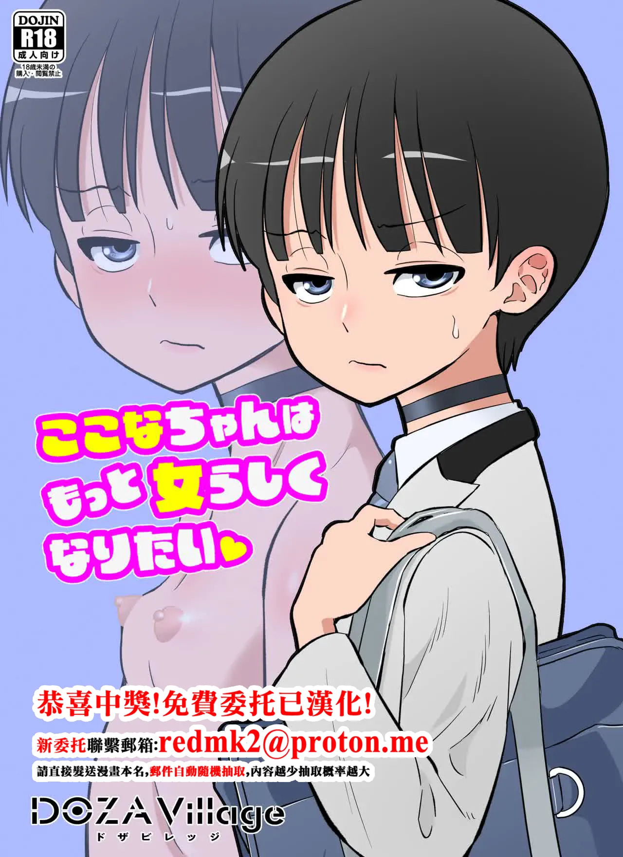 Kokona-chan wa Motto Onnarashiku Naritai page 1 full