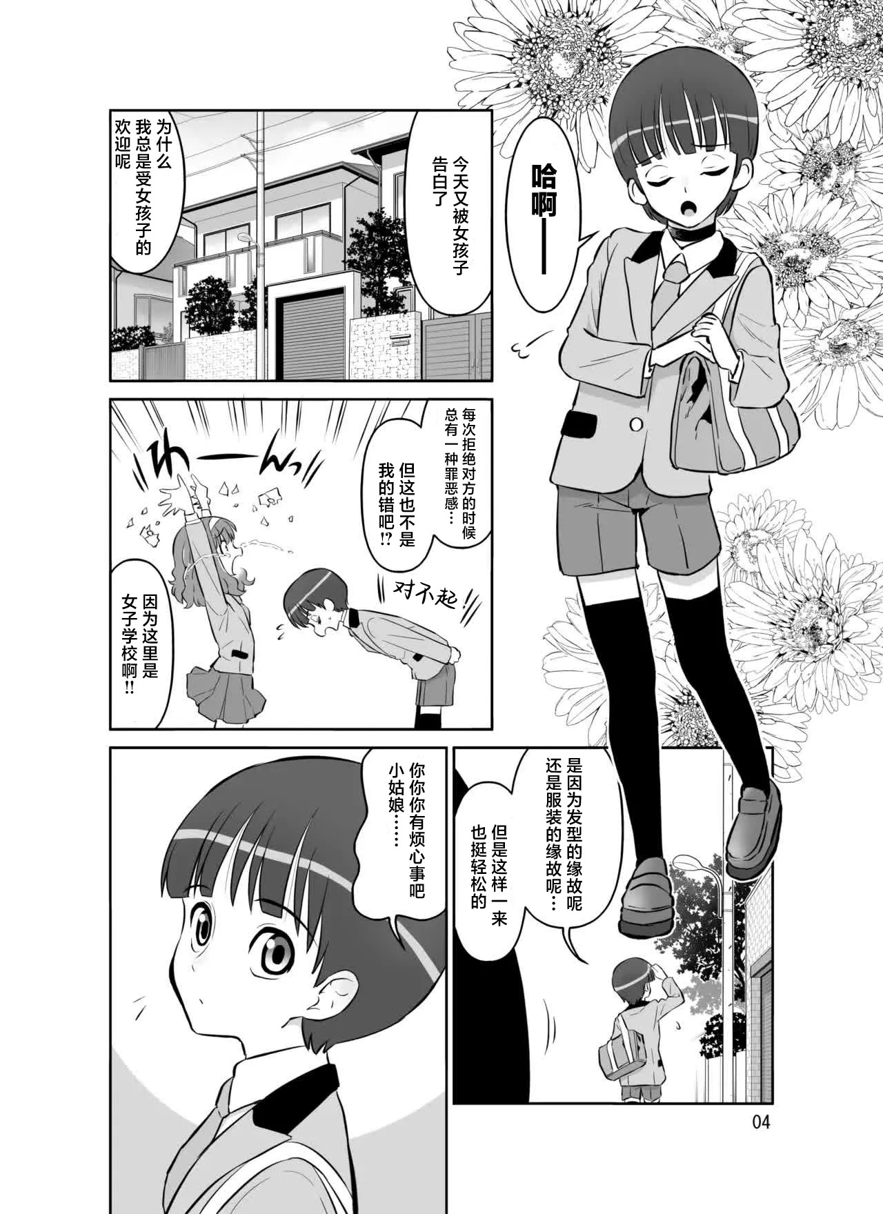 Kokona-chan wa Motto Onnarashiku Naritai page 4 full