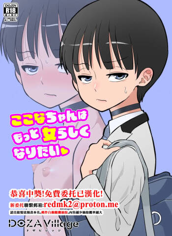 Kokona-chan wa Motto Onnarashiku Naritai cover