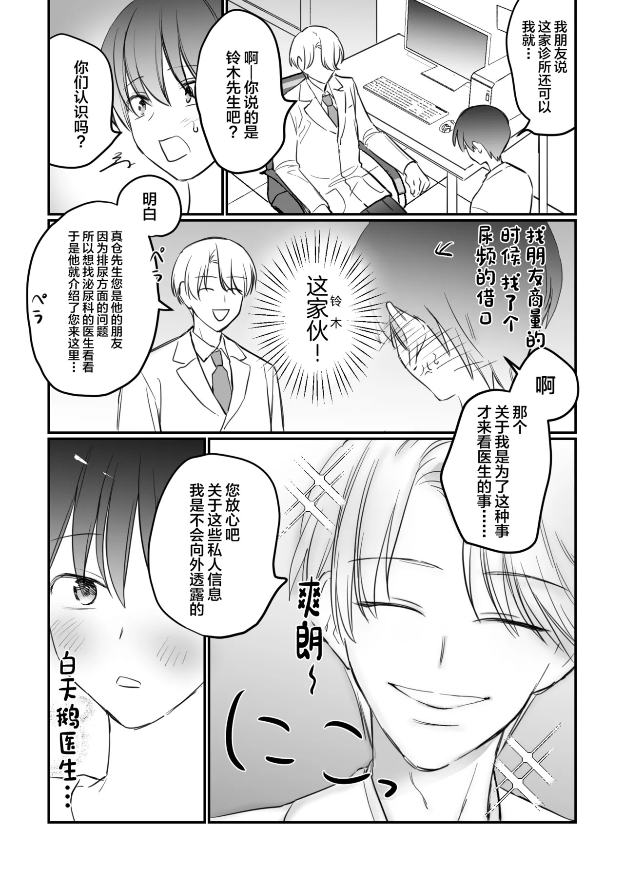 がに股固定でレッツ診察っ page 3 full