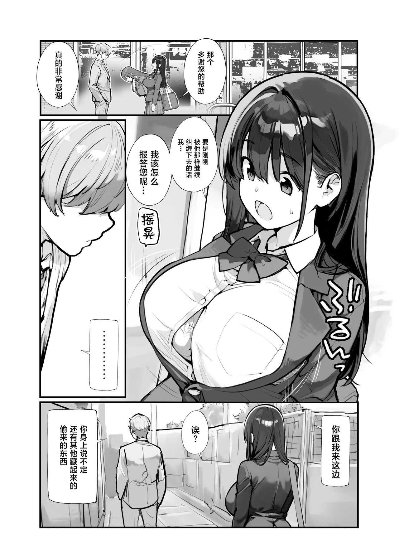 Manbiki JK wa Mizukara Ori ni Hairu - The shoplifting high school girl puts herself in a cage page 10 full