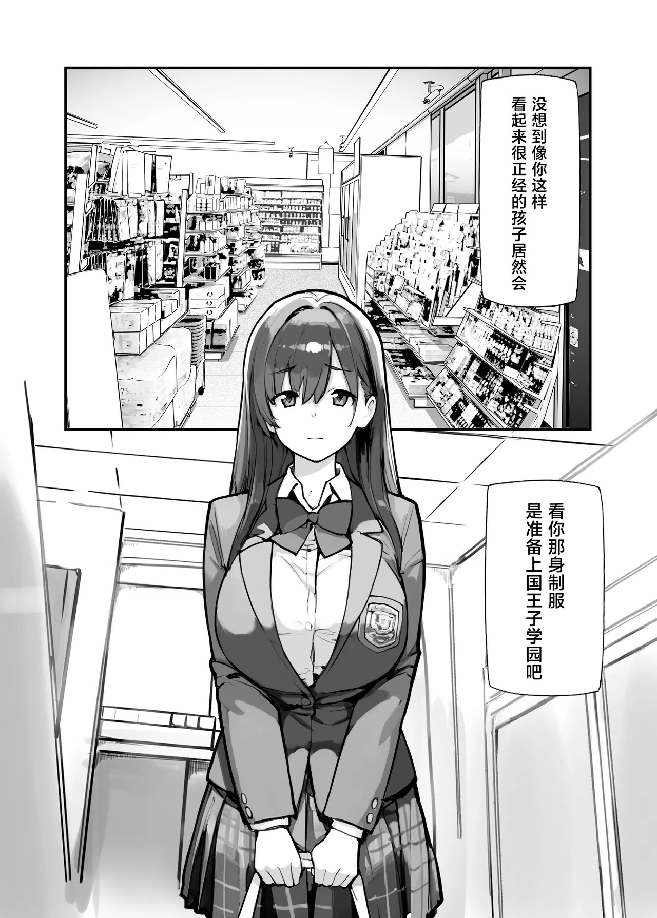 Manbiki JK wa Mizukara Ori ni Hairu - The shoplifting high school girl puts herself in a cage page 5 full