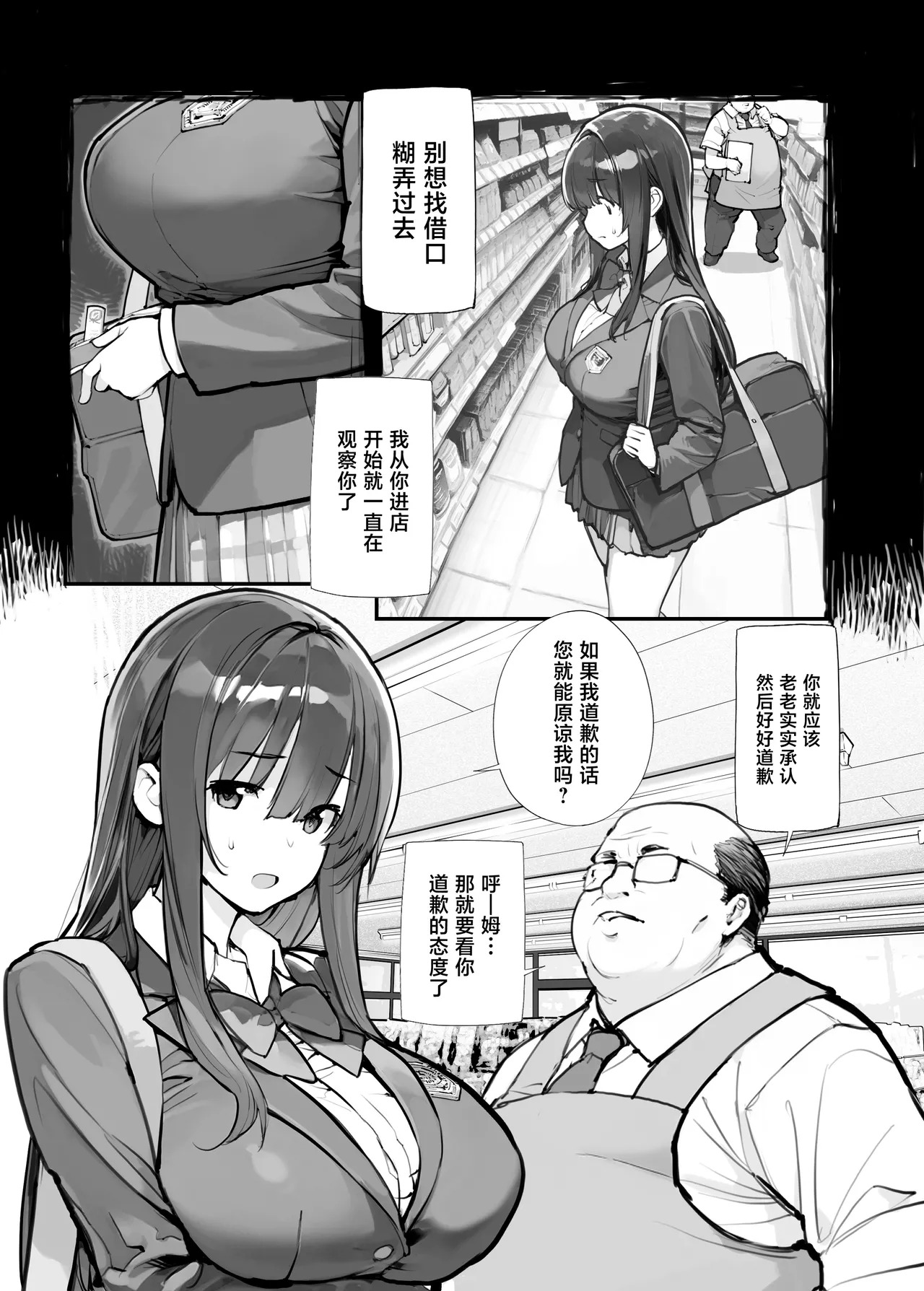 Manbiki JK wa Mizukara Ori ni Hairu - The shoplifting high school girl puts herself in a cage page 6 full