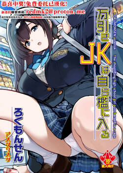 Manbiki JK wa Mizukara Ori ni Hairu - The shoplifting high school girl puts herself in a cage