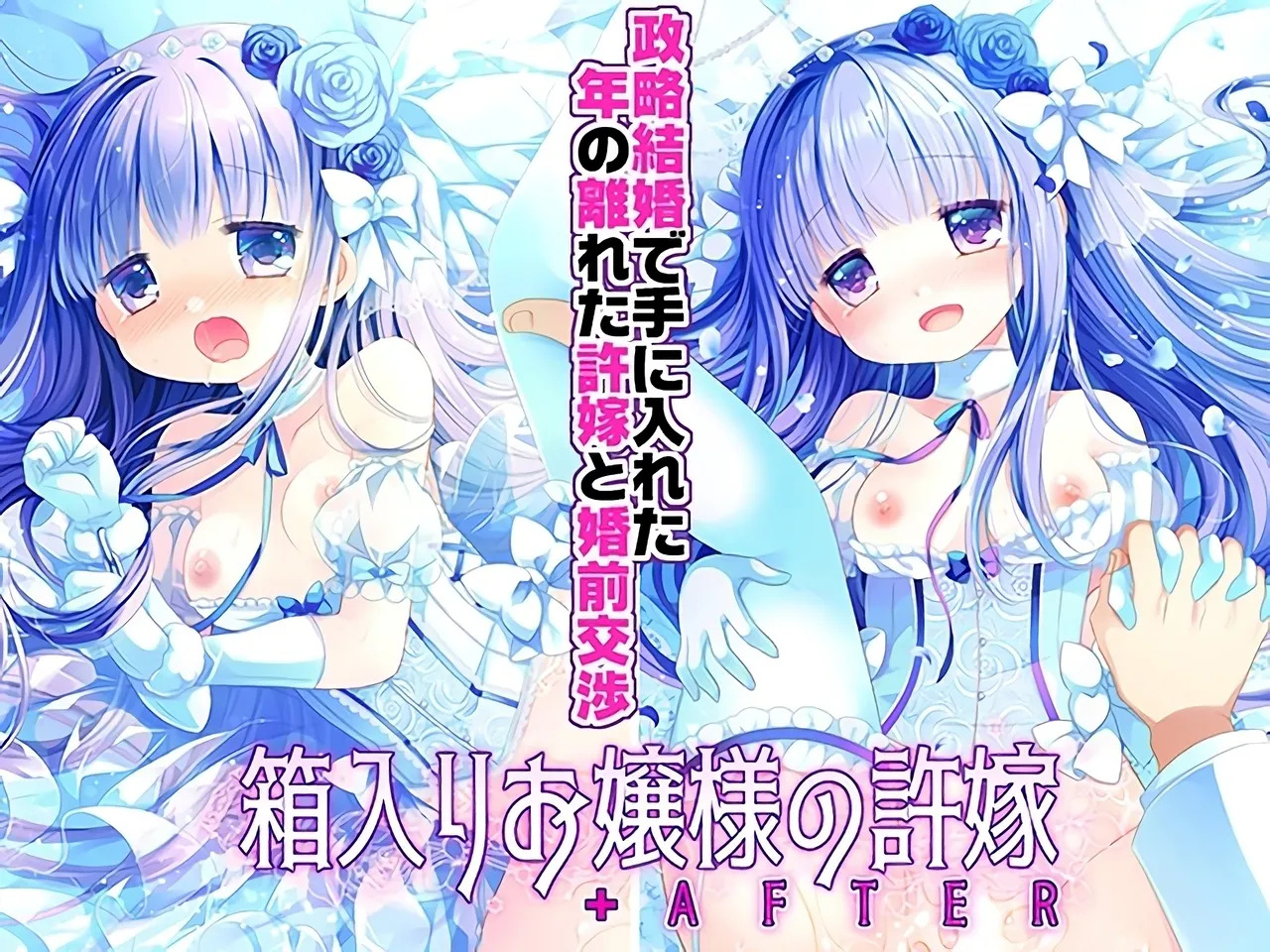 Hakoiri Ojou-sama no Iinazuke + AFTER page 2 full
