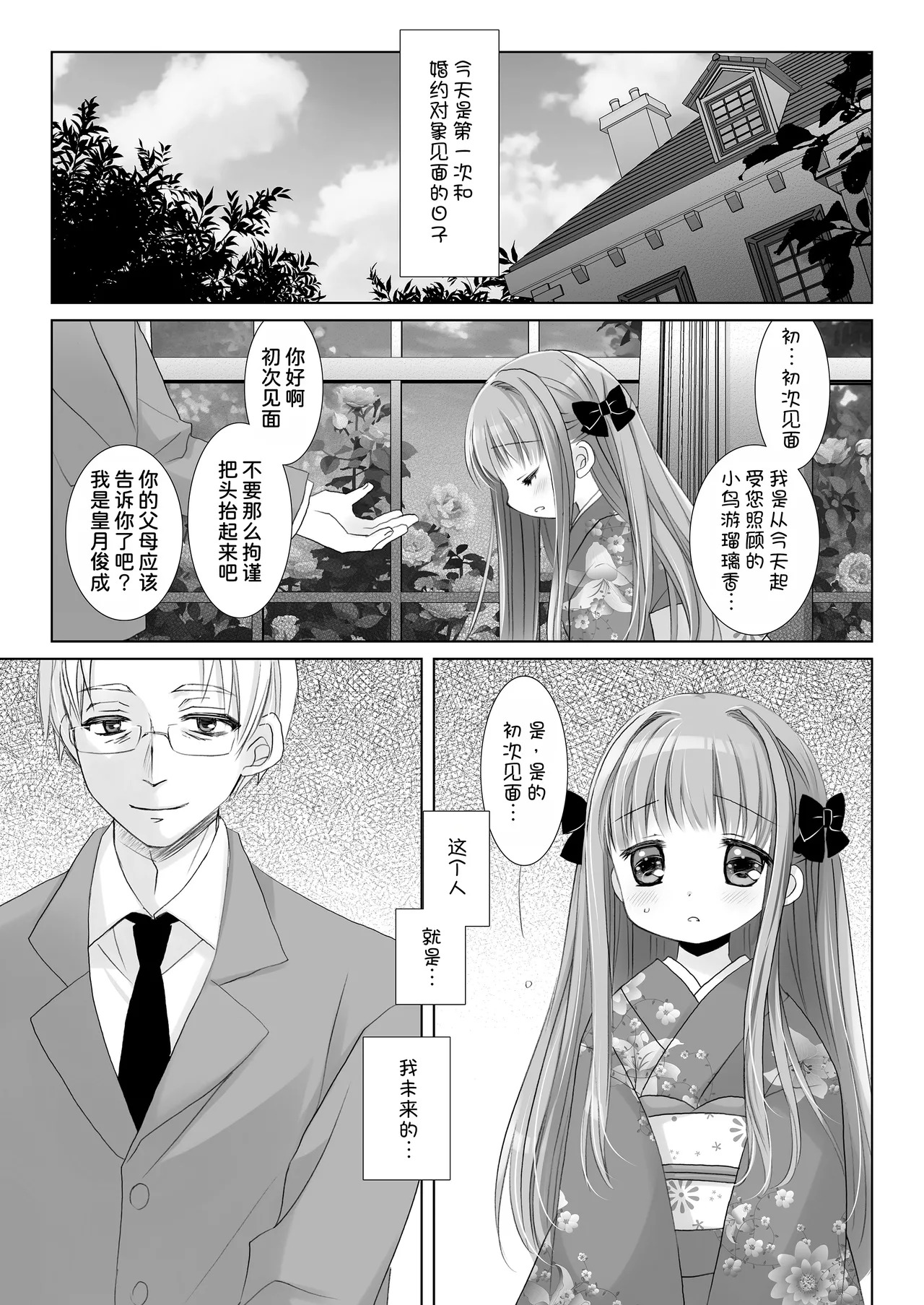 Hakoiri Ojou-sama no Iinazuke + AFTER page 5 full