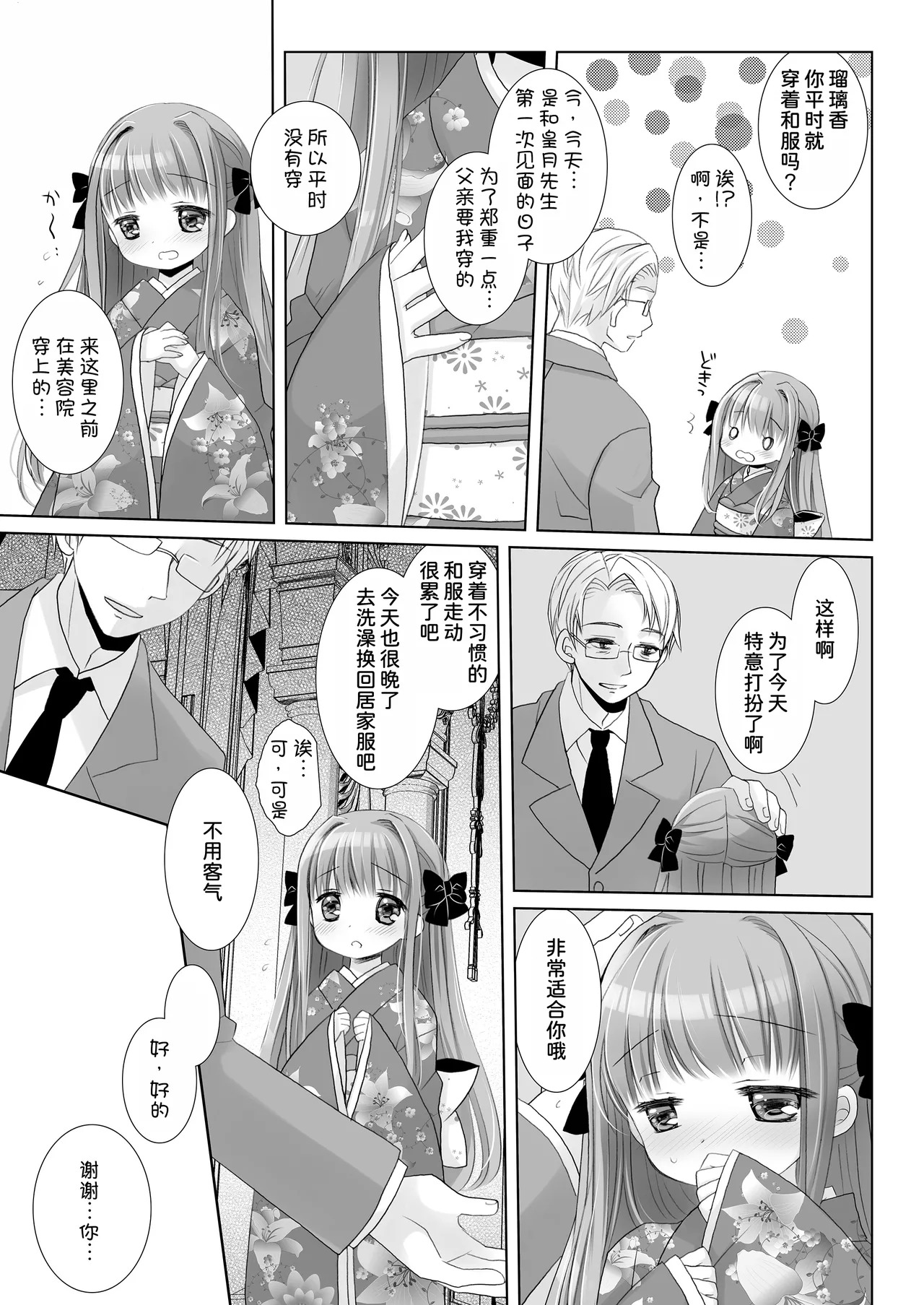 Hakoiri Ojou-sama no Iinazuke + AFTER page 7 full