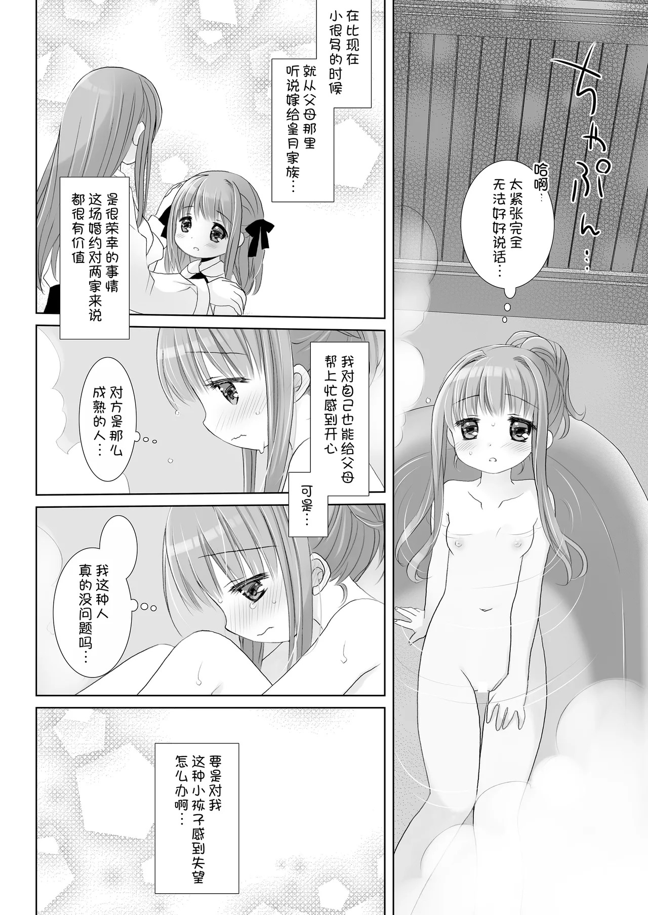 Hakoiri Ojou-sama no Iinazuke + AFTER page 8 full