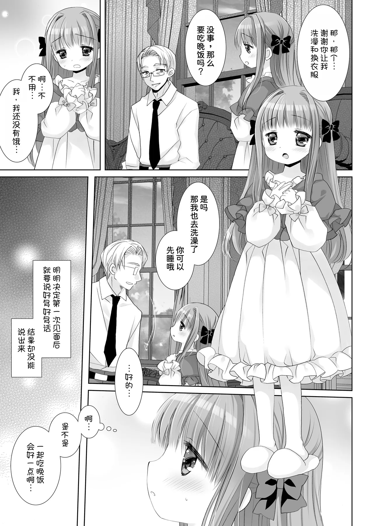 Hakoiri Ojou-sama no Iinazuke + AFTER page 9 full