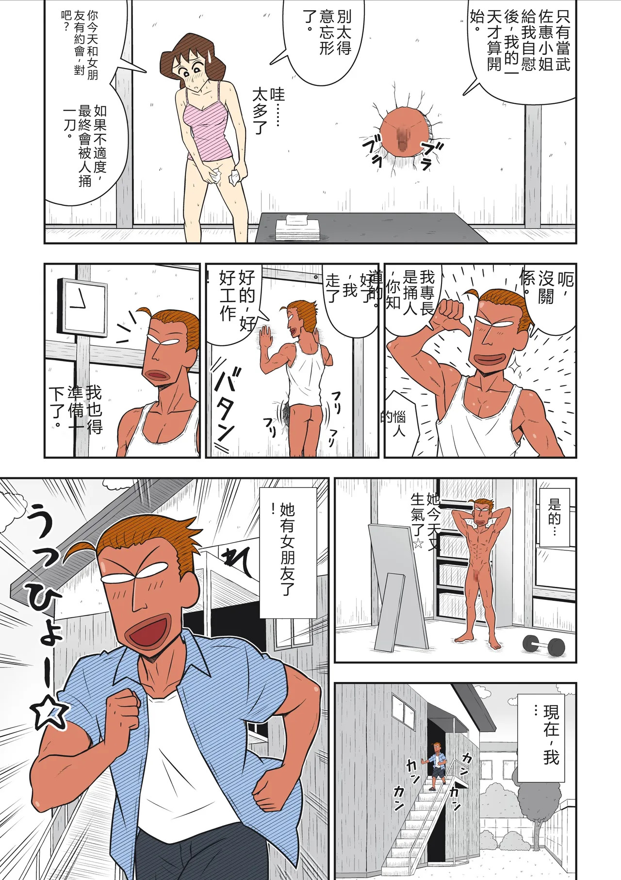 ヤリ☆チン四郎！（機翻） page 10 full