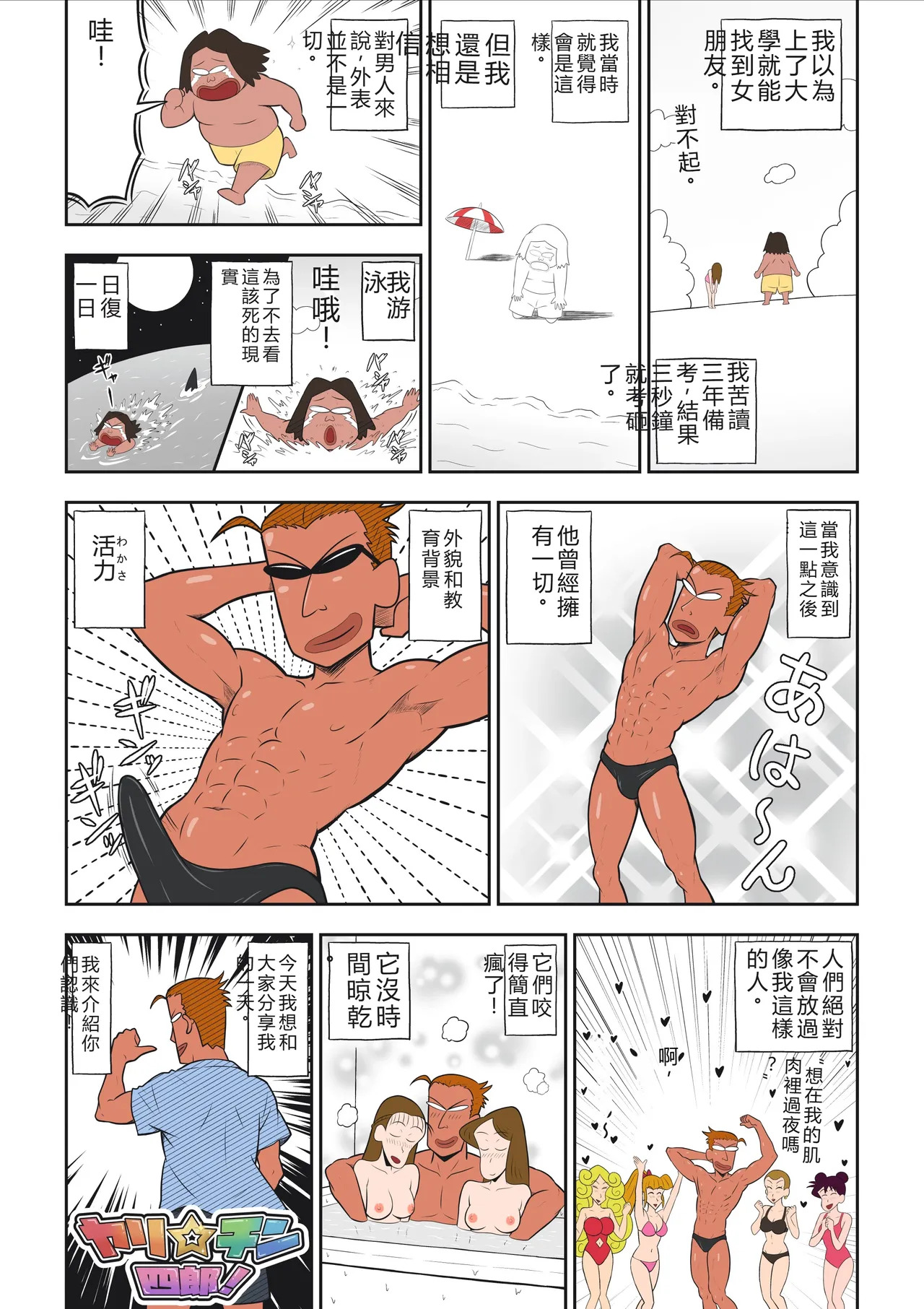 ヤリ☆チン四郎！（機翻） page 3 full