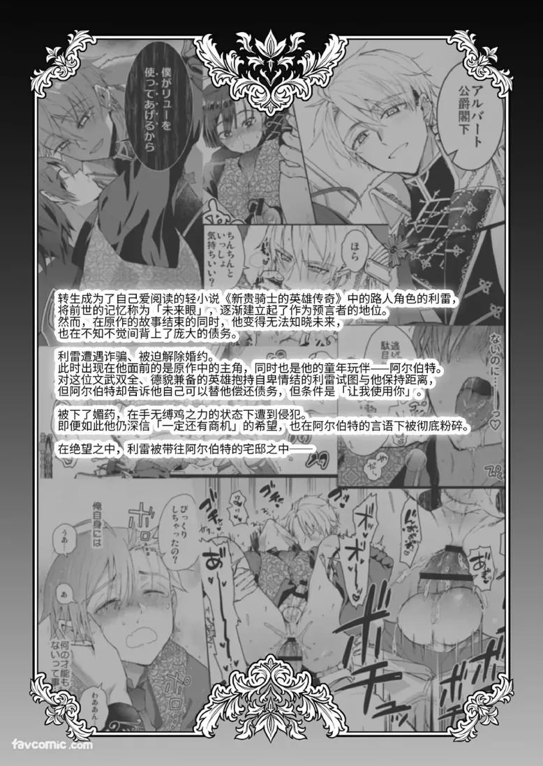 Narikawari Mob wa Nigerarenai page 3 full