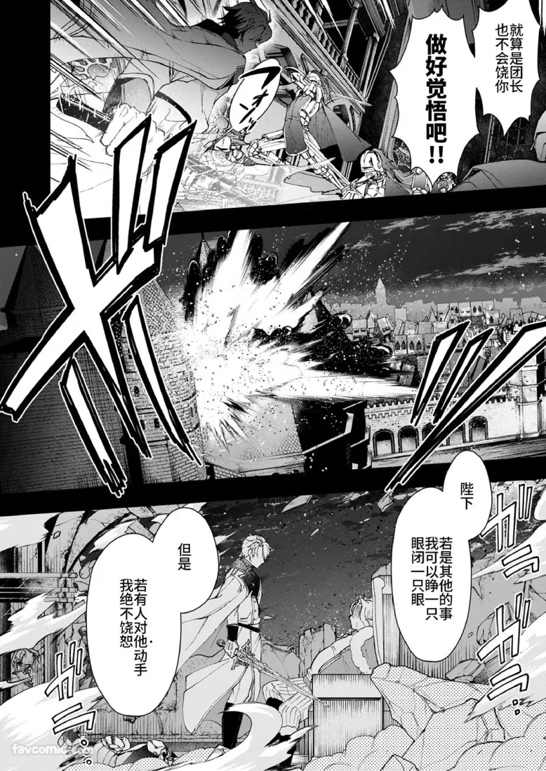 Narikawari Mob wa Nigerarenai page 5 full