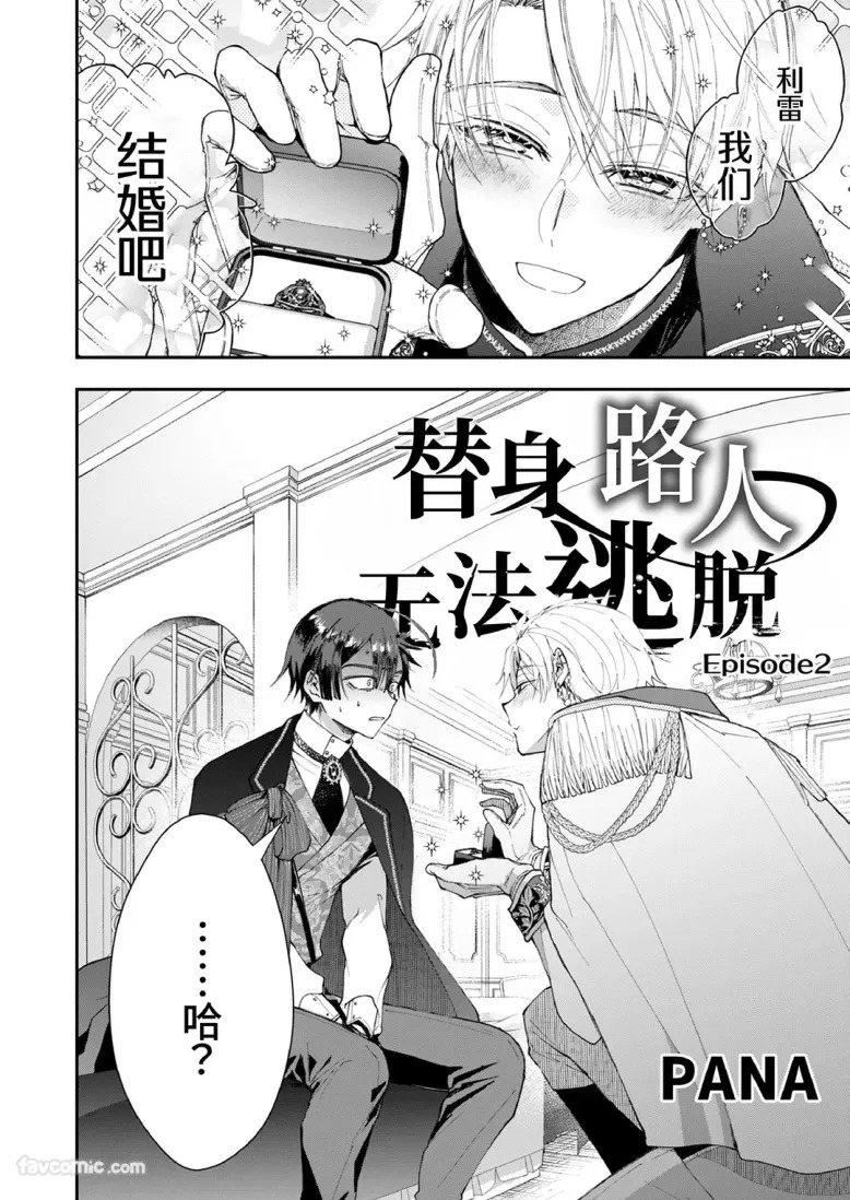 Narikawari Mob wa Nigerarenai page 7 full