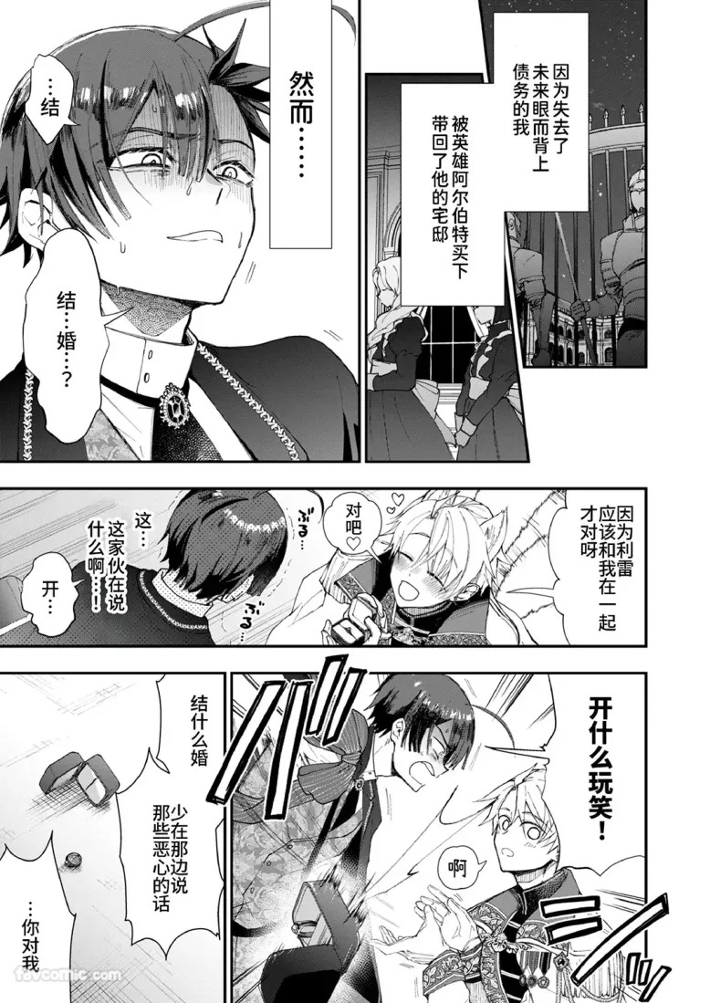 Narikawari Mob wa Nigerarenai page 8 full